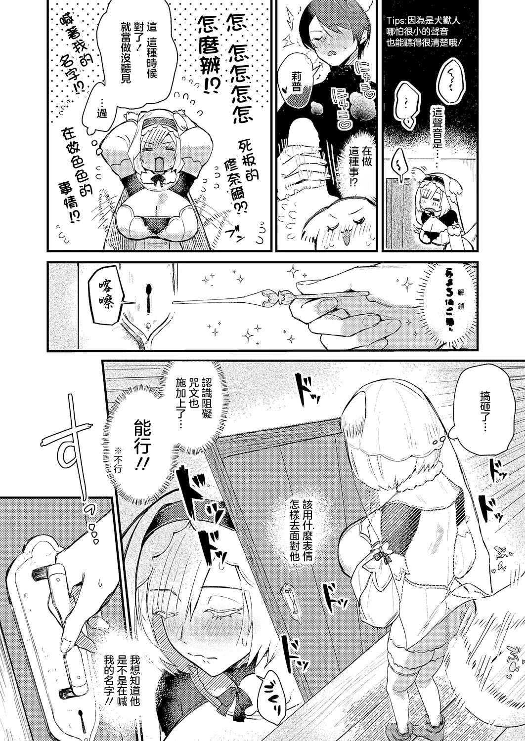Page 4 of [nikumochu] Ooinu to Waltz | 與大狗共舞 (COMIC EXE 66) [Chinese] [Digital]