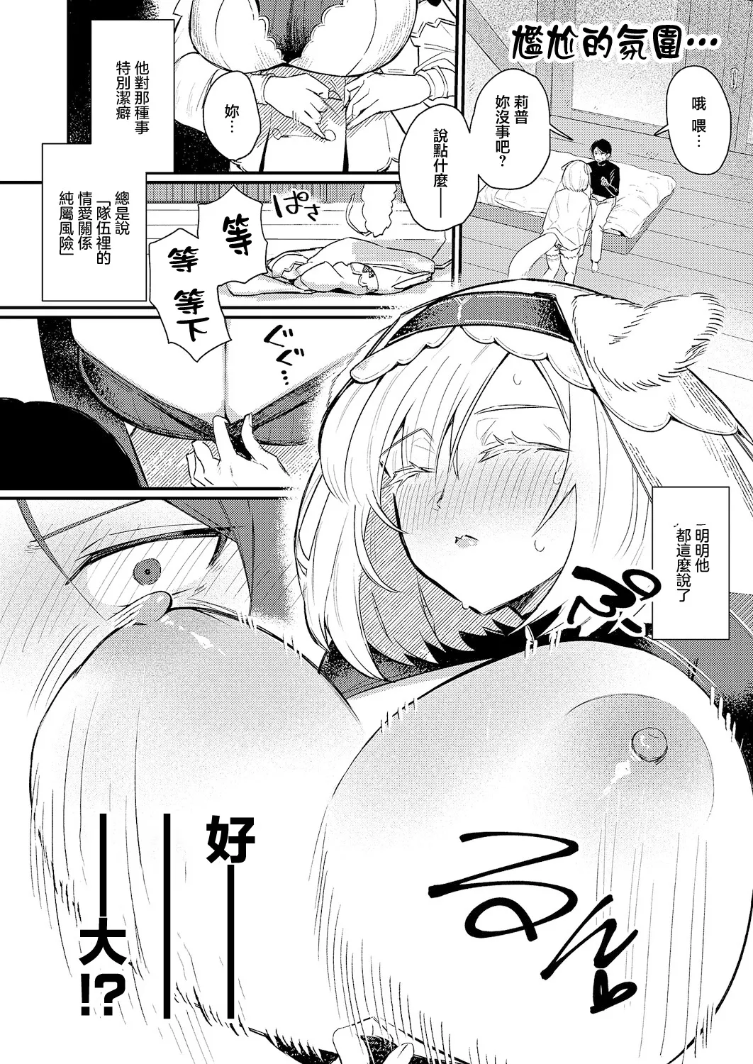 Page 6 of [nikumochu] Ooinu to Waltz | 與大狗共舞 (COMIC EXE 66) [Chinese] [Digital]