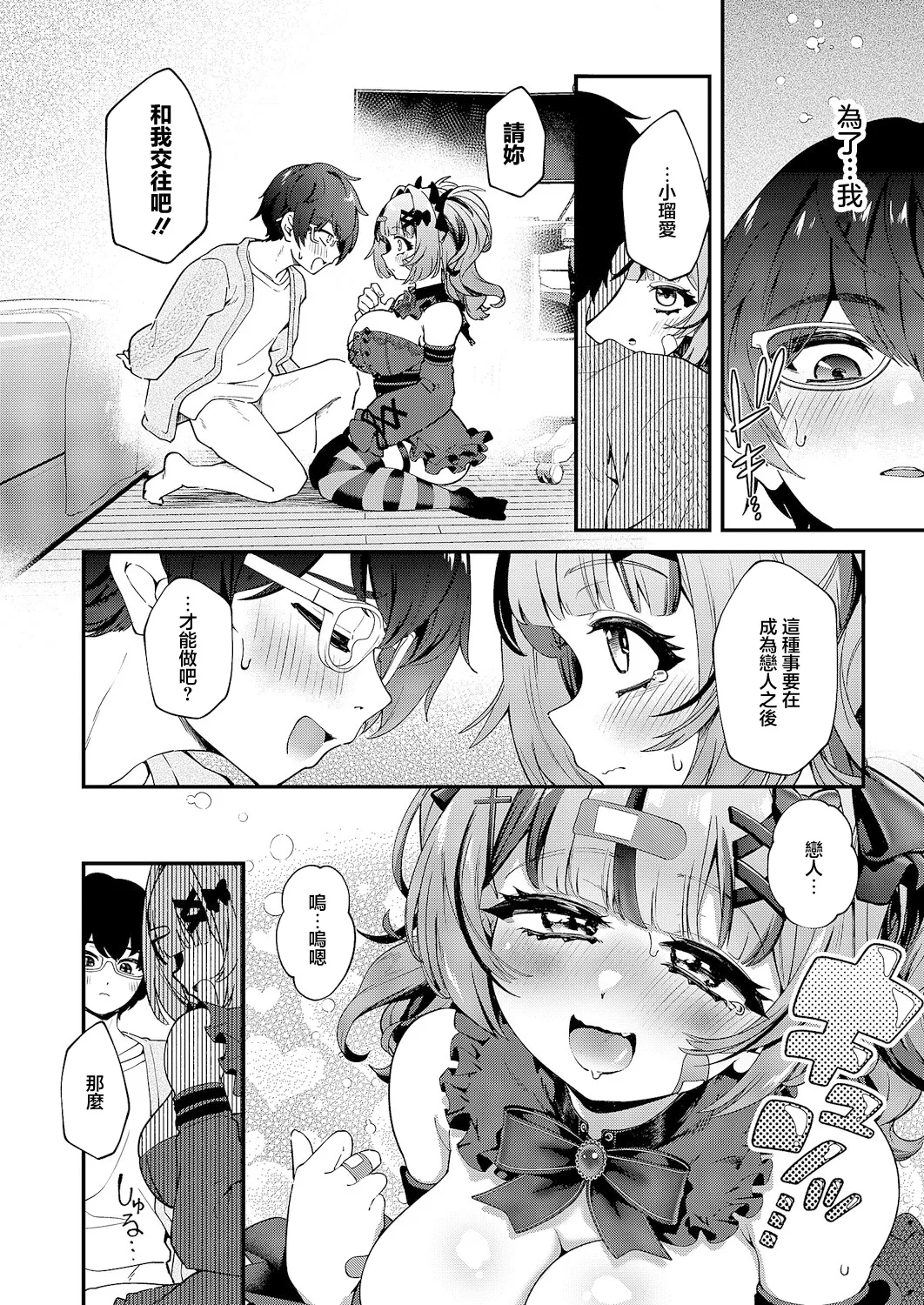 Afurechau hodo Sukki | 愛意滿盈幾近溢出 - Page 14