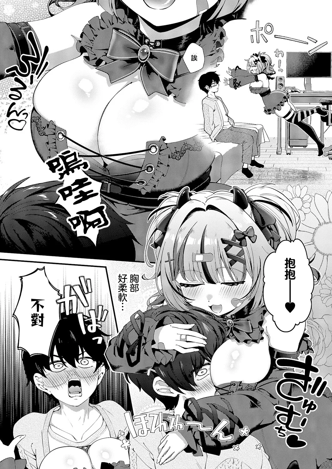 Page 2 of [ereere] Afurechau hodo Sukki | 愛意滿盈幾近溢出 (COMIC EXE 66) [Chinese] [Digital]