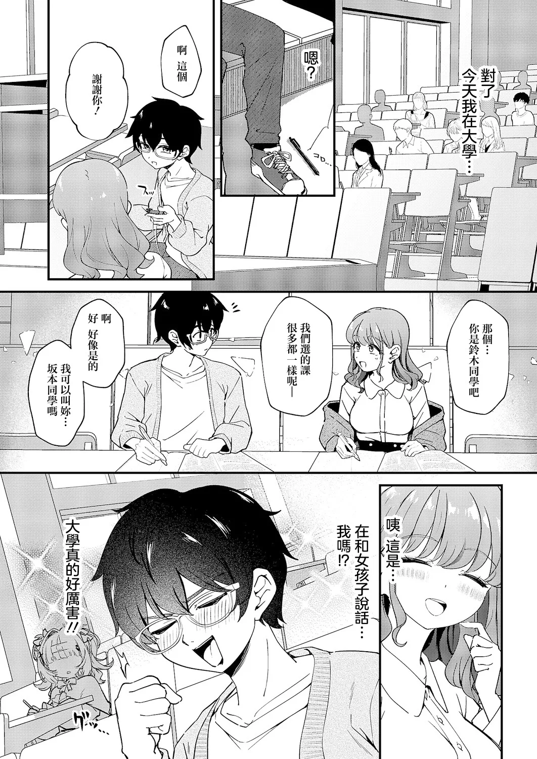 Page 4 of [ereere] Afurechau hodo Sukki | 愛意滿盈幾近溢出 (COMIC EXE 66) [Chinese] [Digital]