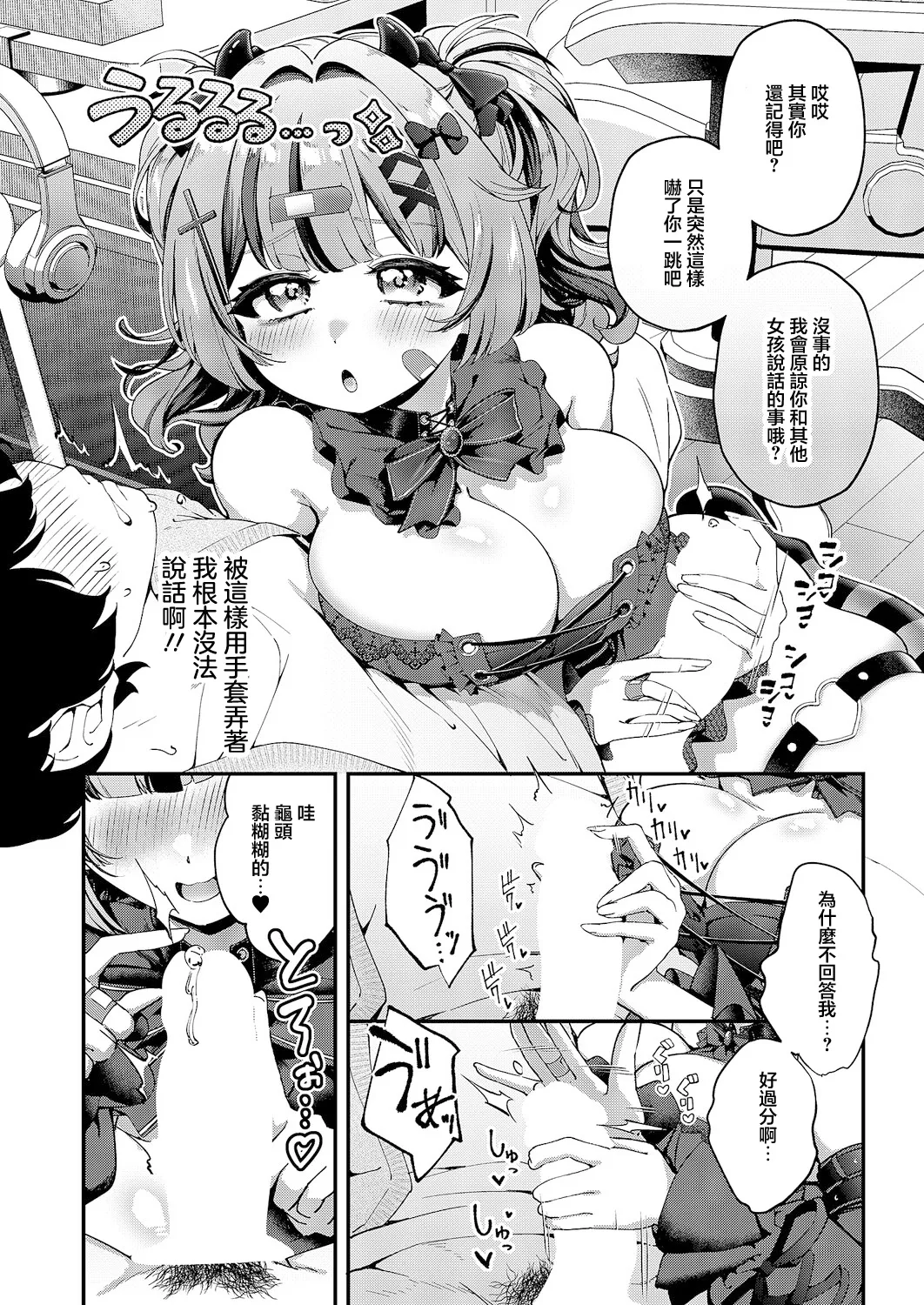 Page 8 of [ereere] Afurechau hodo Sukki | 愛意滿盈幾近溢出 (COMIC EXE 66) [Chinese] [Digital]