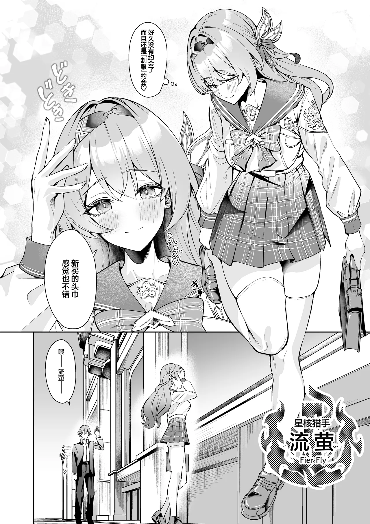 Page 3 of Majiwari no Kyou ni Sakihokoru | 于邂逅的今日绚烂绽放