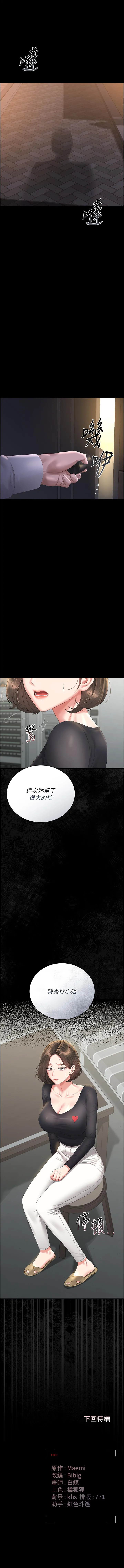 Page 205 of 猎艳管理员1-25