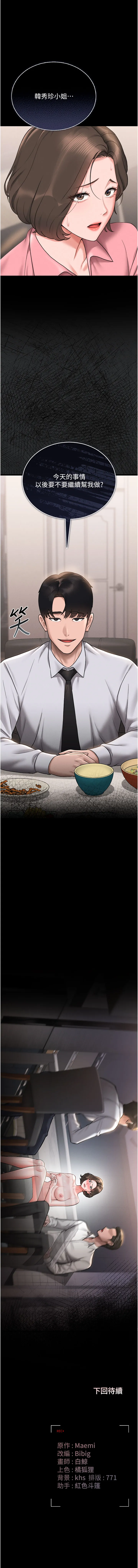 Page 72 of 猎艳管理员1-25