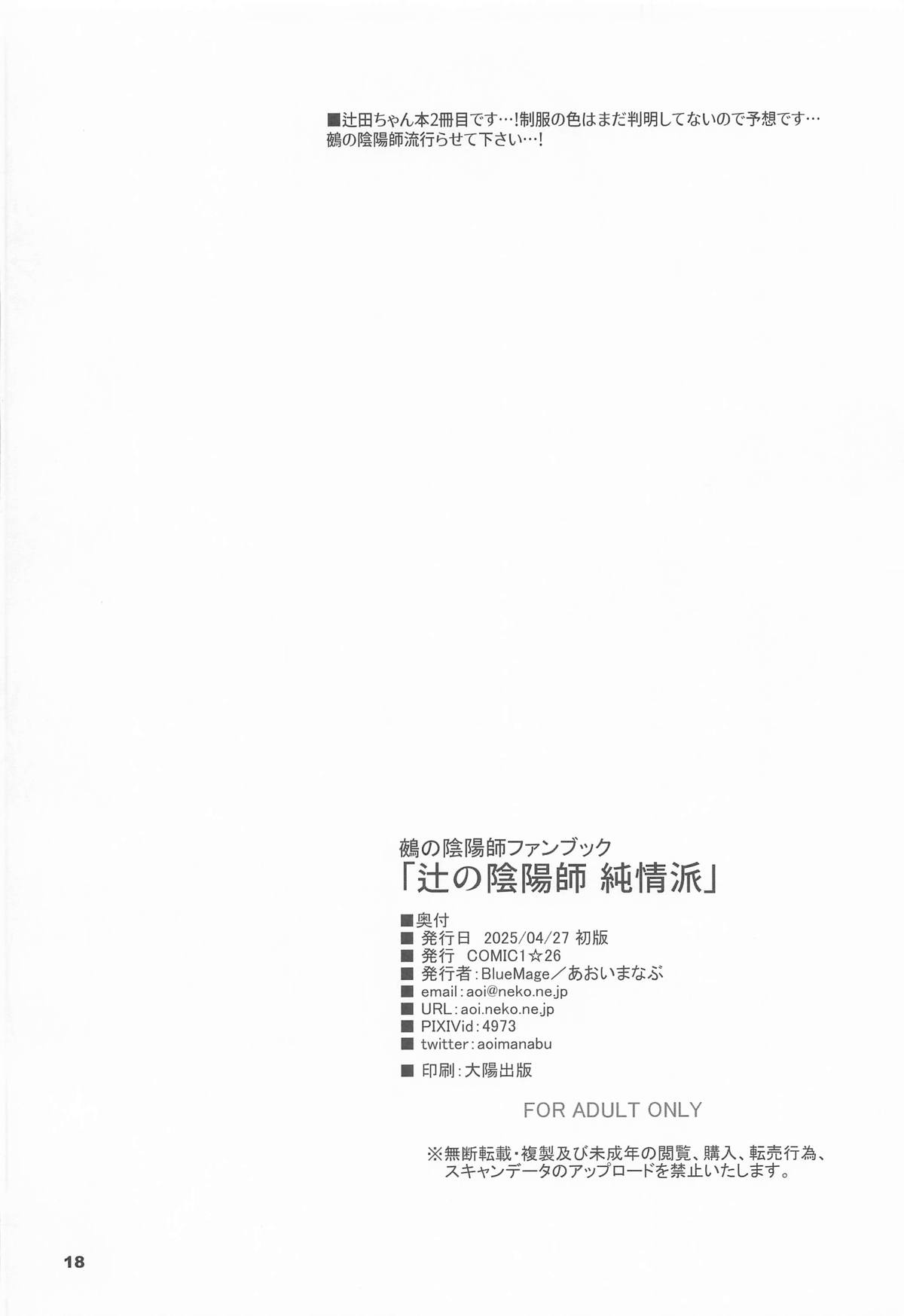 Tsuji no Onmyouji Junjouha - Page 17