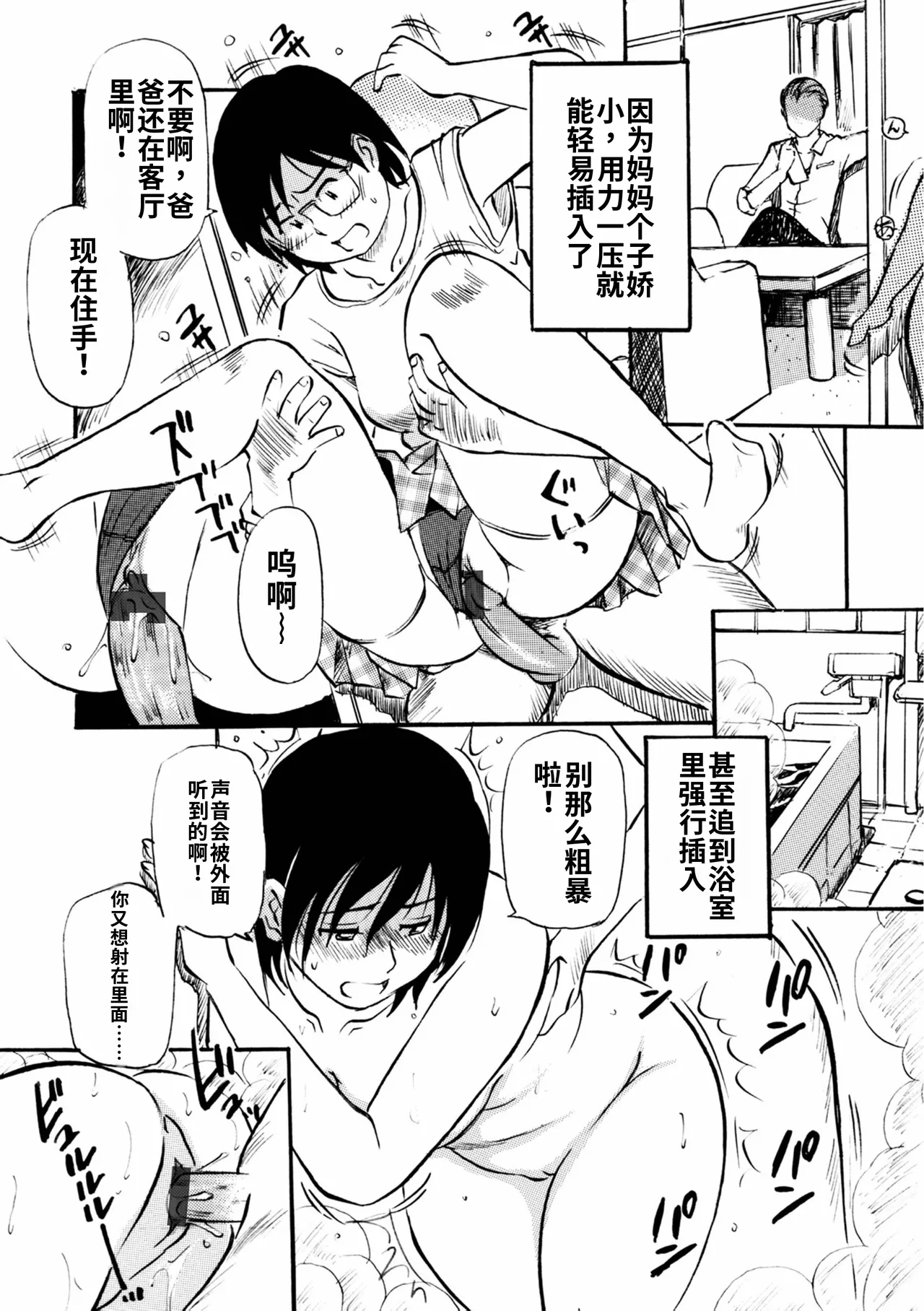 Page 10 of [Fujisawa Tatsurou] Futsuu no Maman [Chinese] [流年个人机翻]