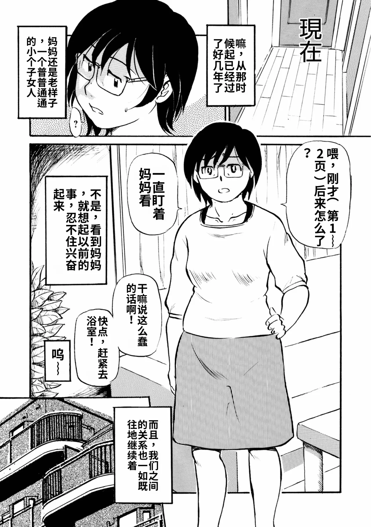 Page 12 of [Fujisawa Tatsurou] Futsuu no Maman [Chinese] [流年个人机翻]
