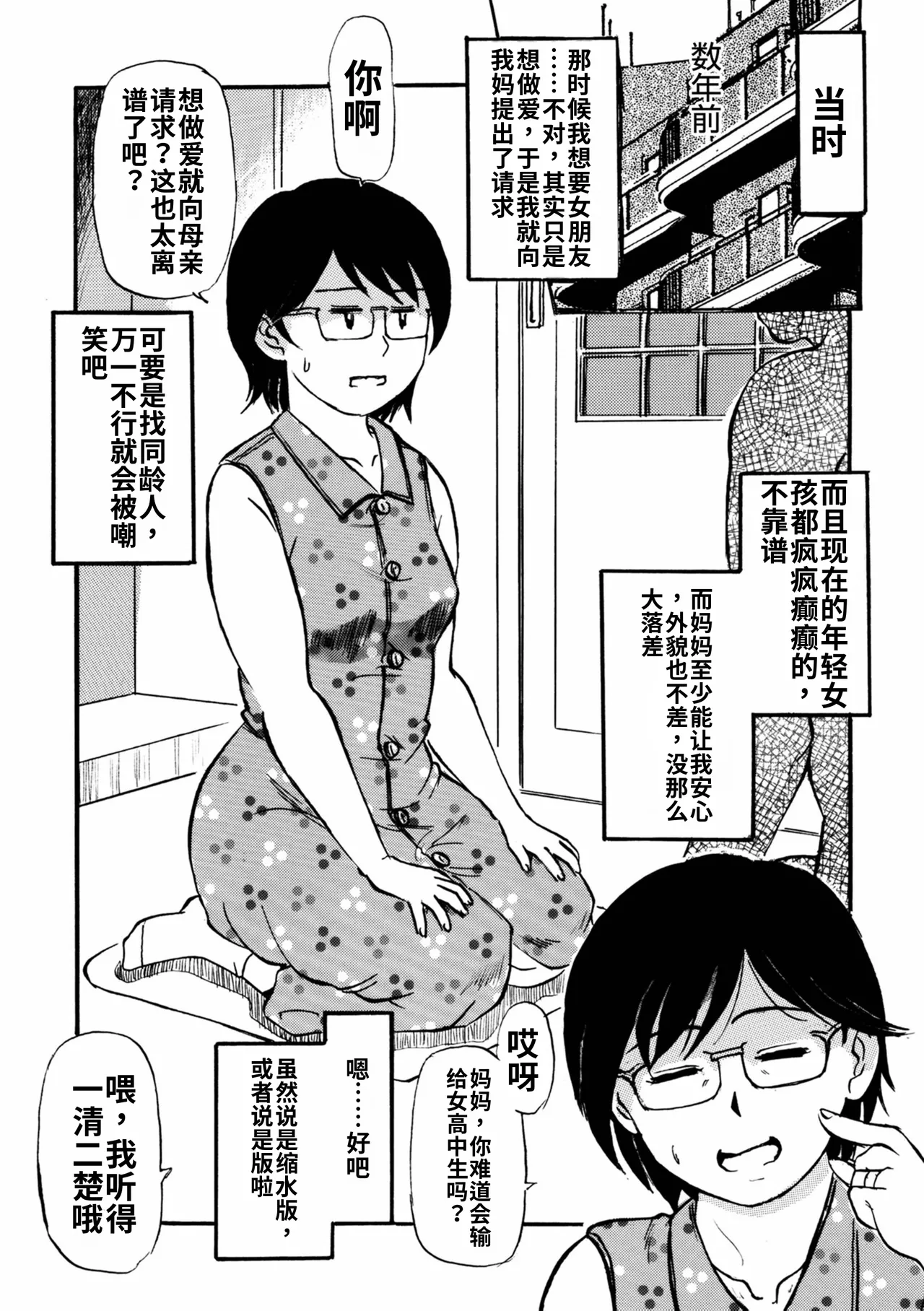 Page 3 of [Fujisawa Tatsurou] Futsuu no Maman [Chinese] [流年个人机翻]