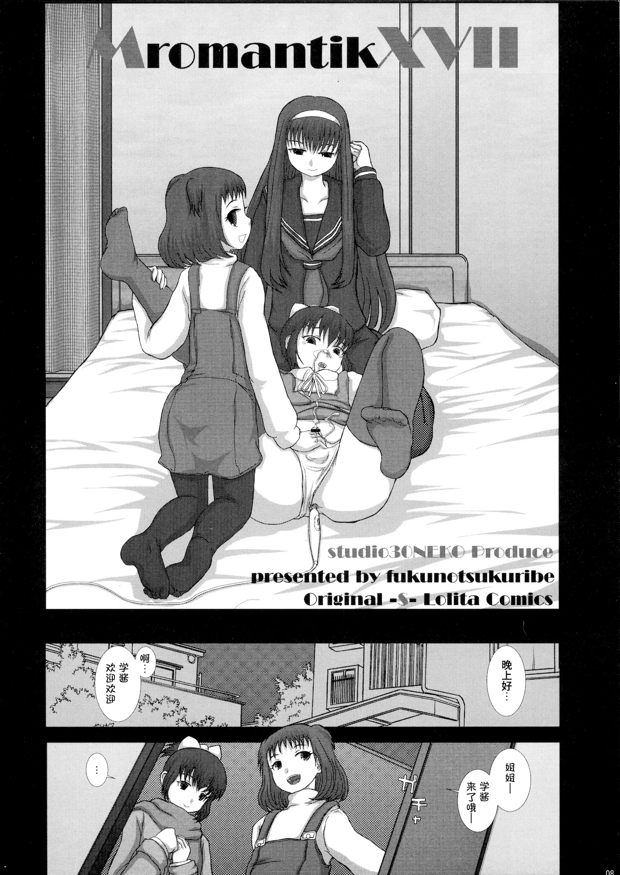 Mromantik XVII - Page 8