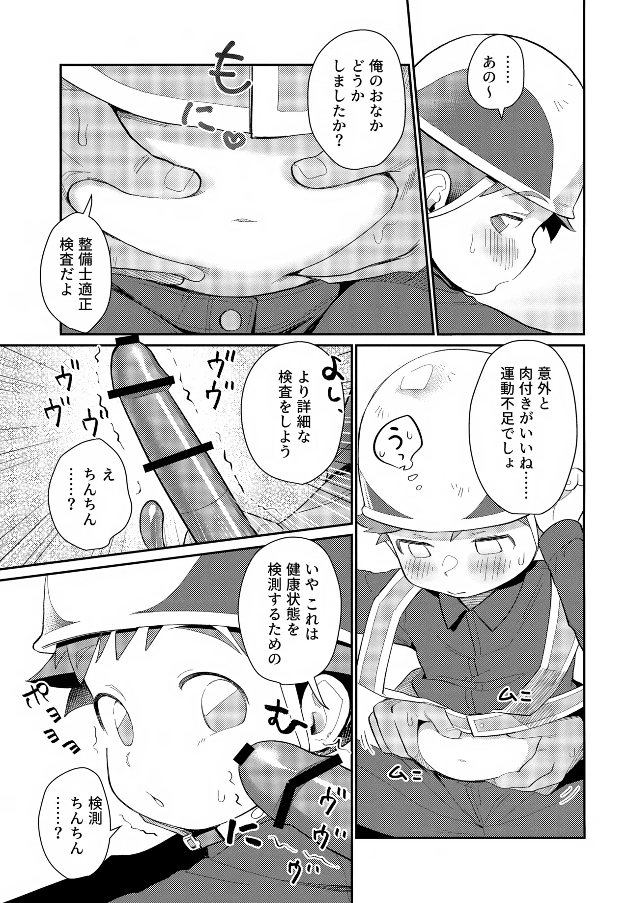 Page 10 of (Bokutachi Shinkakei 3) [Hattori (Tori)] Hayasugi Hayato no Oshigoto Taiken BOOK (Shinkansen Henkei Robo Shinkalion)