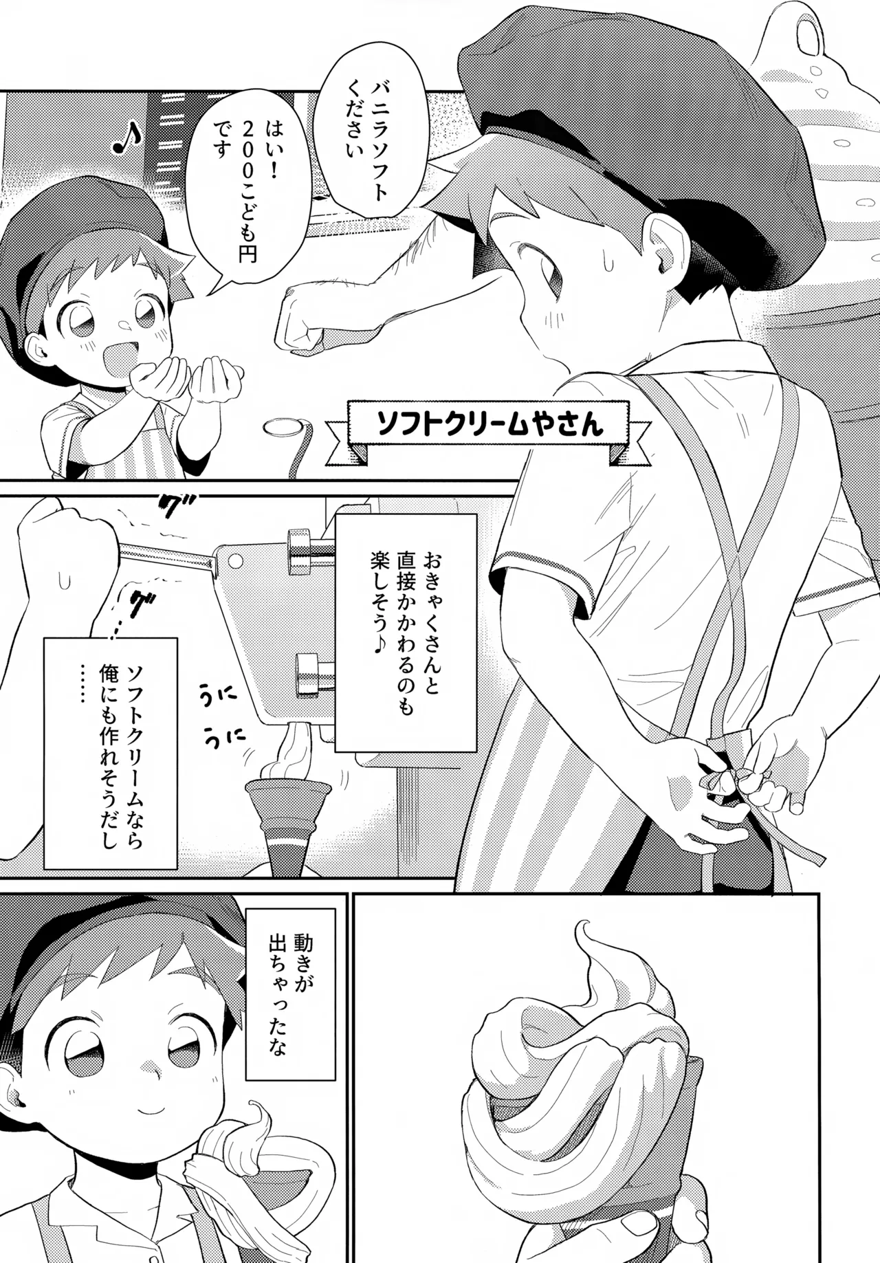 Page 12 of (Bokutachi Shinkakei 3) [Hattori (Tori)] Hayasugi Hayato no Oshigoto Taiken BOOK (Shinkansen Henkei Robo Shinkalion)