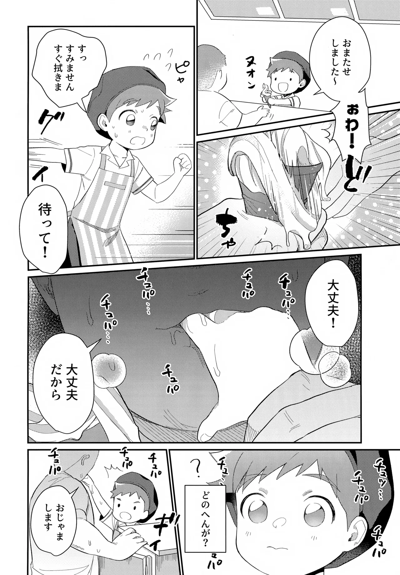 Page 13 of (Bokutachi Shinkakei 3) [Hattori (Tori)] Hayasugi Hayato no Oshigoto Taiken BOOK (Shinkansen Henkei Robo Shinkalion)