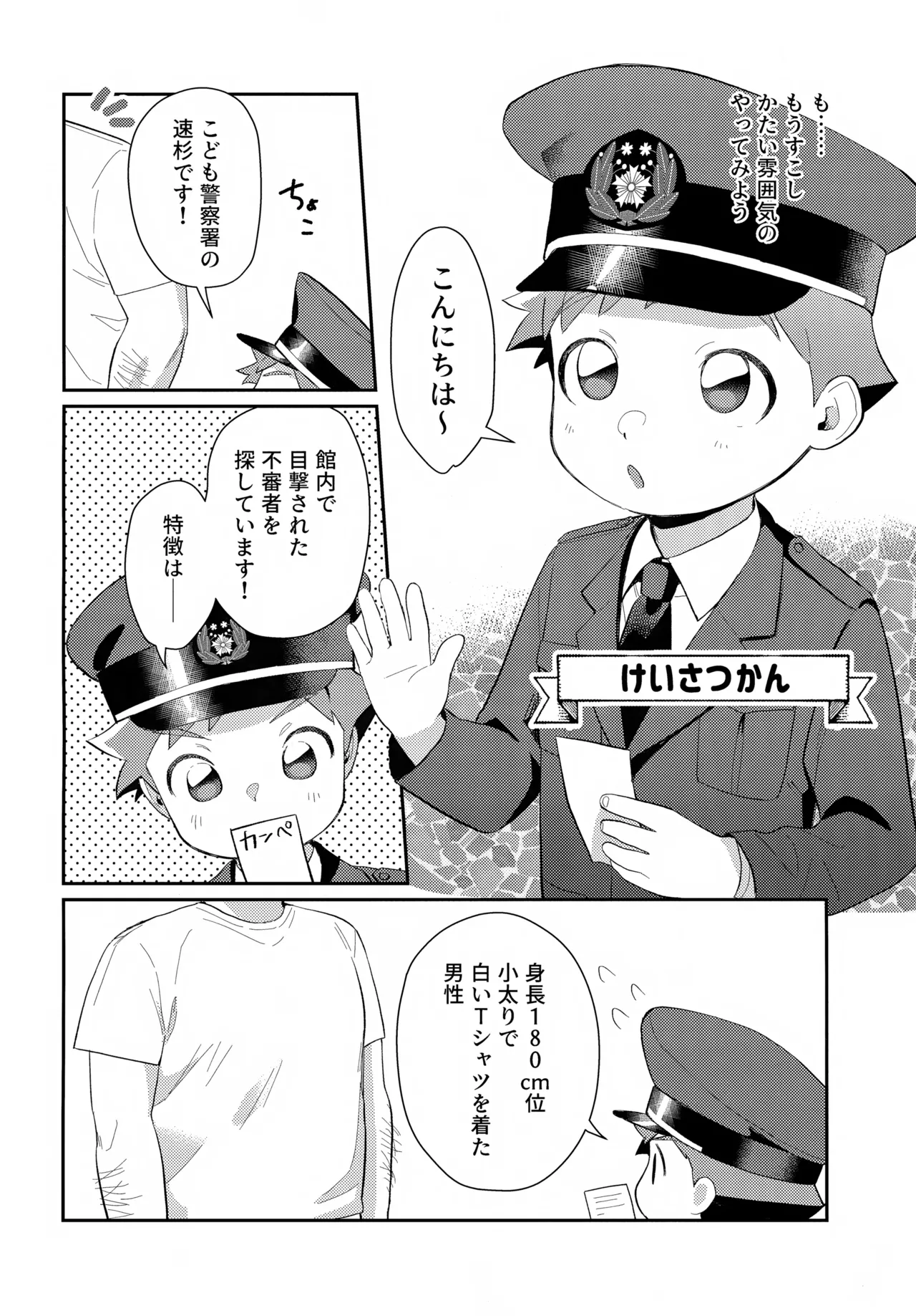 Page 17 of (Bokutachi Shinkakei 3) [Hattori (Tori)] Hayasugi Hayato no Oshigoto Taiken BOOK (Shinkansen Henkei Robo Shinkalion)