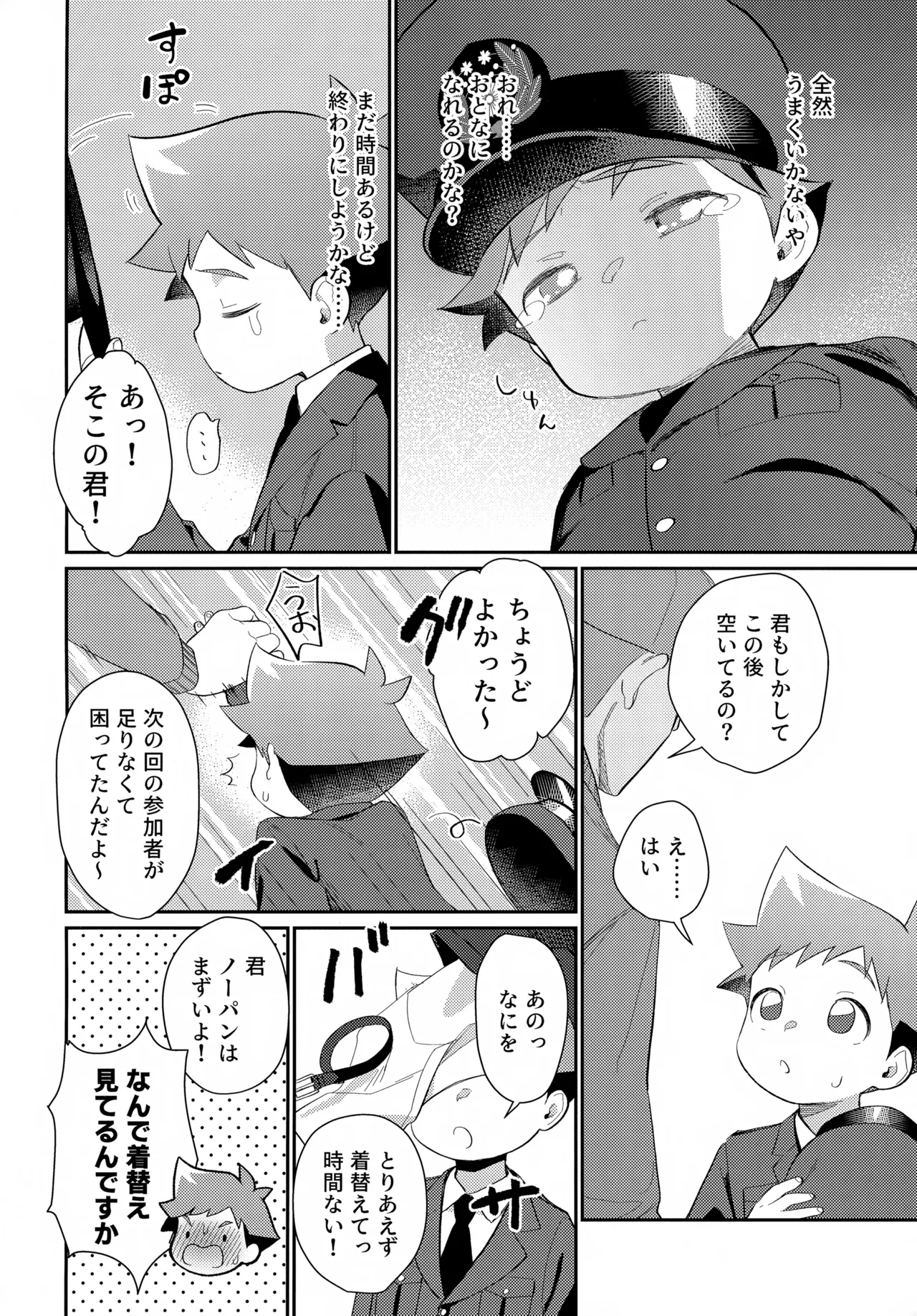Page 19 of (Bokutachi Shinkakei 3) [Hattori (Tori)] Hayasugi Hayato no Oshigoto Taiken BOOK (Shinkansen Henkei Robo Shinkalion)