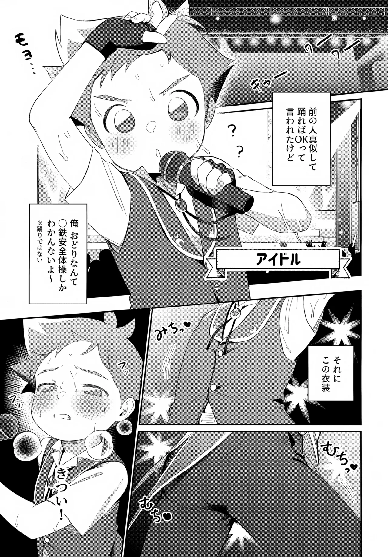 Page 20 of (Bokutachi Shinkakei 3) [Hattori (Tori)] Hayasugi Hayato no Oshigoto Taiken BOOK (Shinkansen Henkei Robo Shinkalion)
