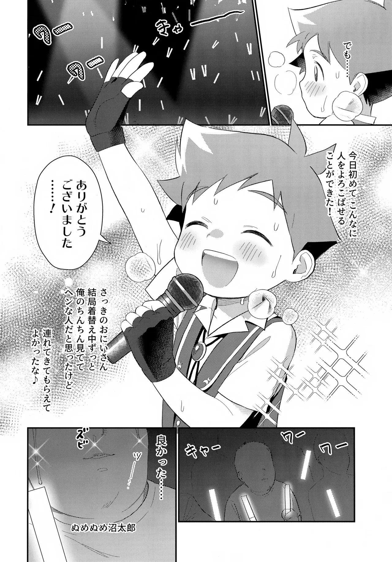 Page 21 of (Bokutachi Shinkakei 3) [Hattori (Tori)] Hayasugi Hayato no Oshigoto Taiken BOOK (Shinkansen Henkei Robo Shinkalion)