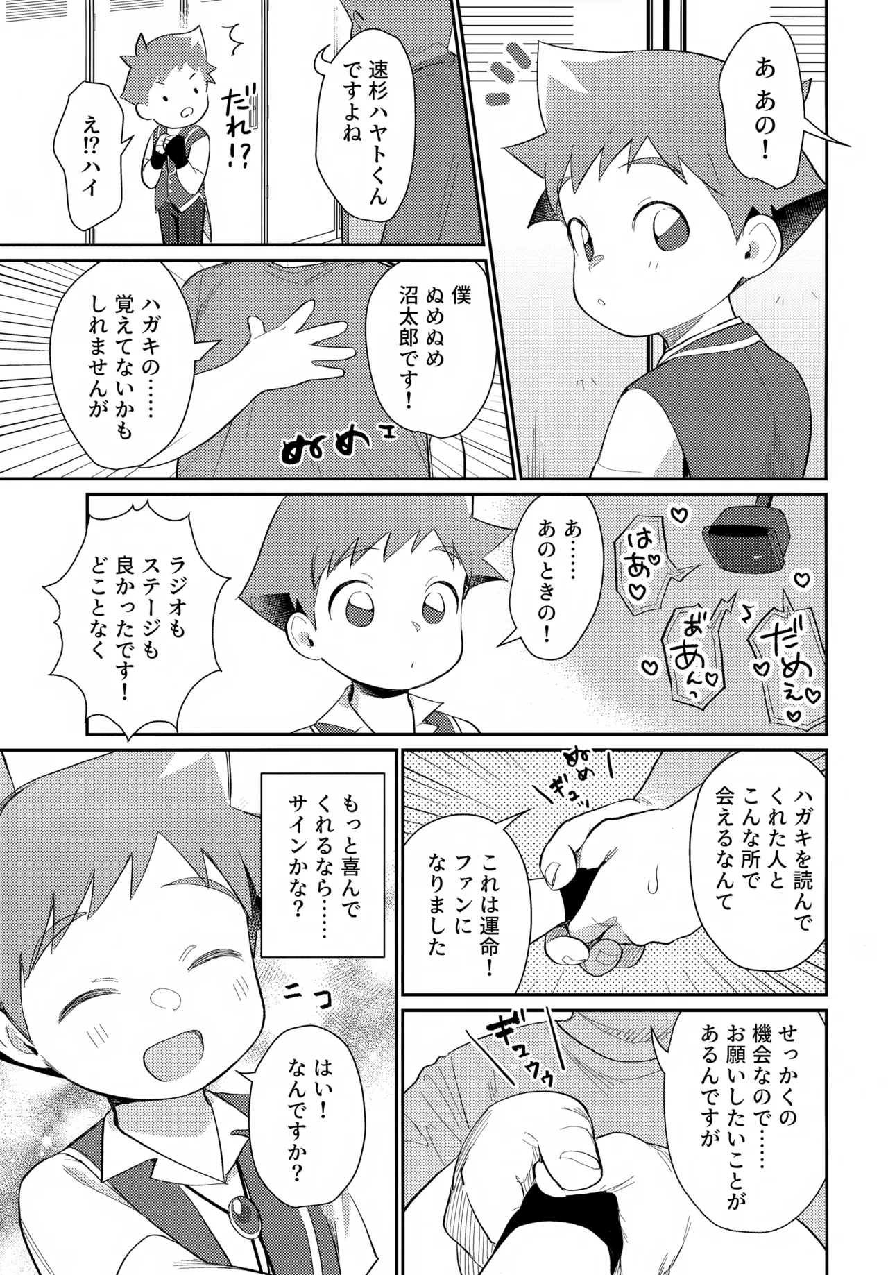 Page 22 of (Bokutachi Shinkakei 3) [Hattori (Tori)] Hayasugi Hayato no Oshigoto Taiken BOOK (Shinkansen Henkei Robo Shinkalion)