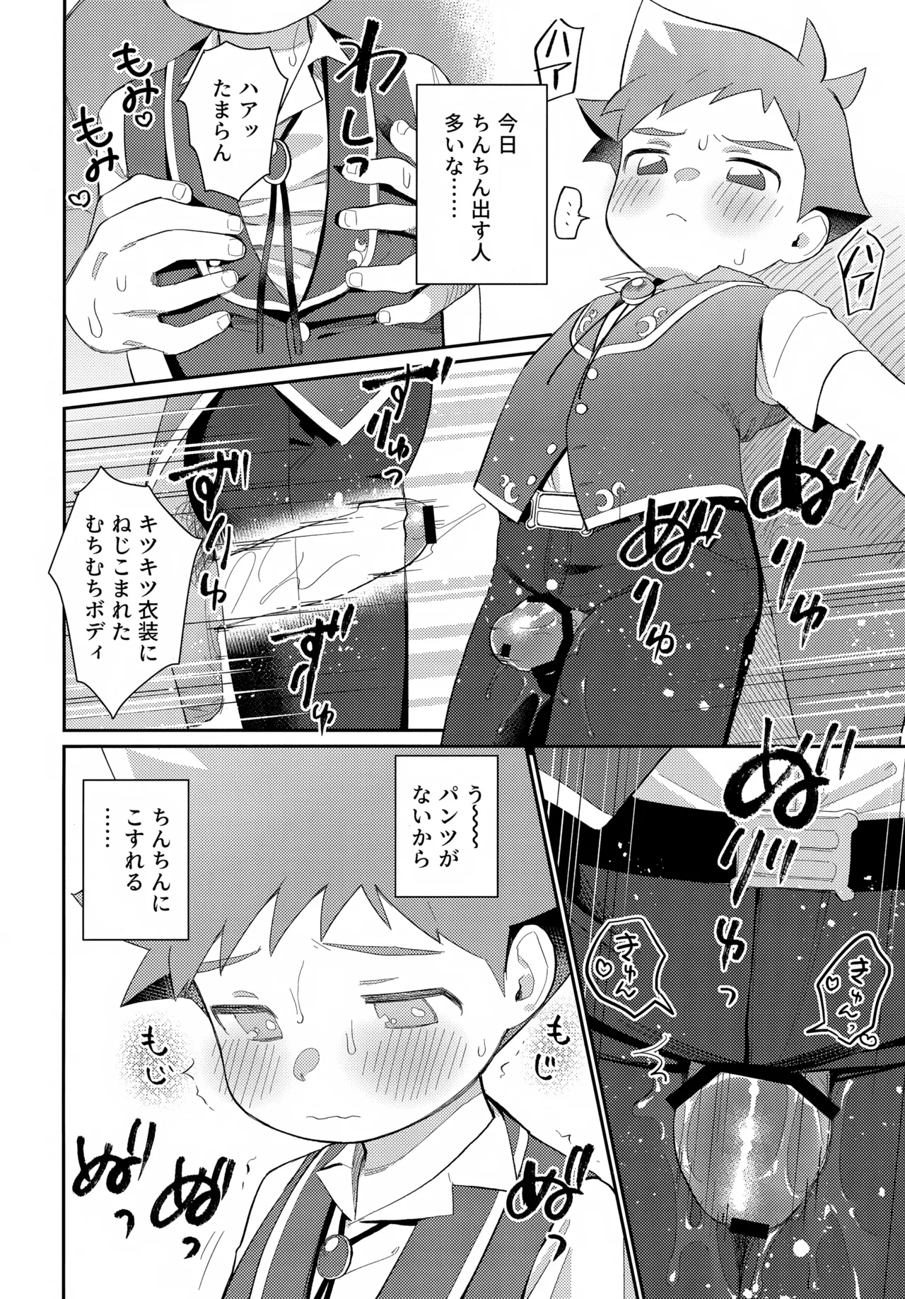 Page 23 of (Bokutachi Shinkakei 3) [Hattori (Tori)] Hayasugi Hayato no Oshigoto Taiken BOOK (Shinkansen Henkei Robo Shinkalion)