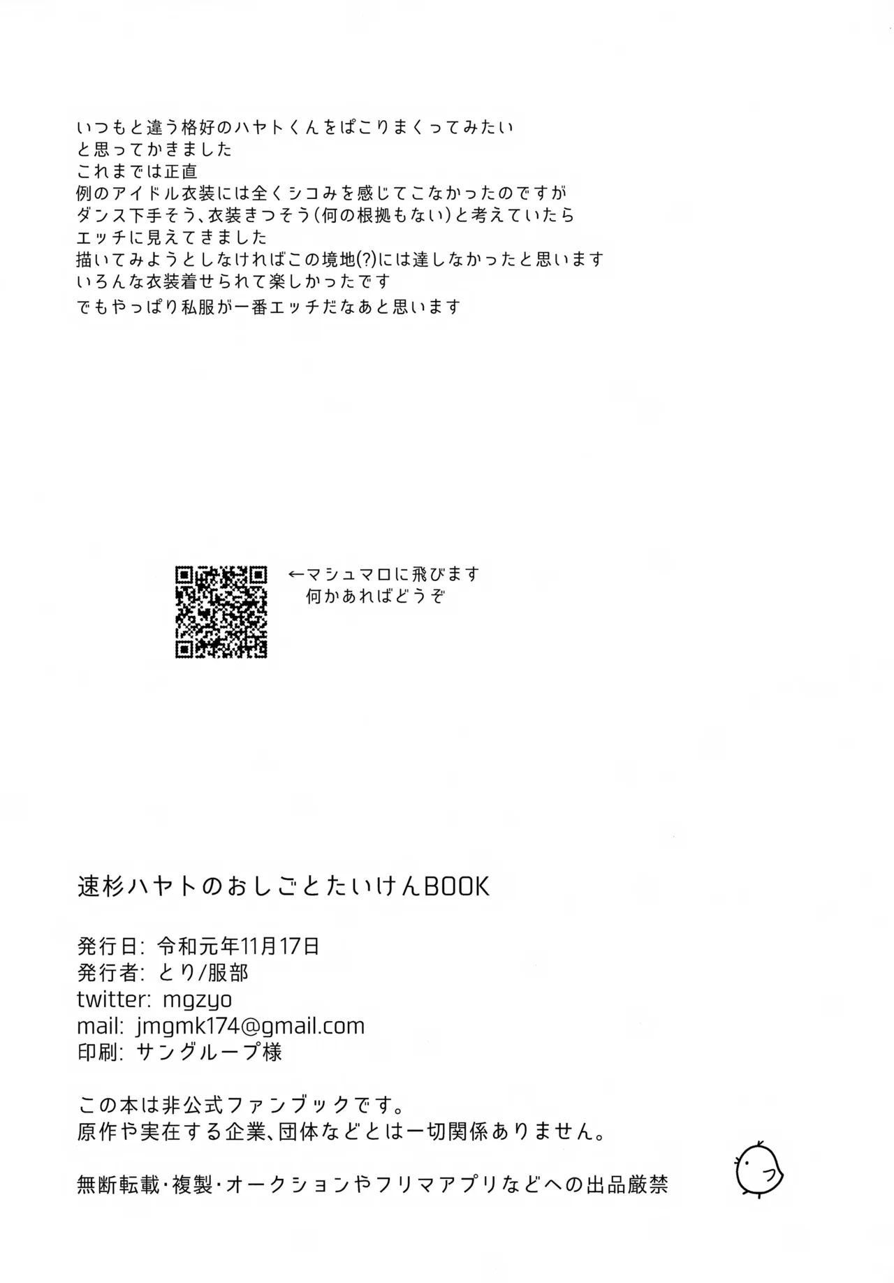Page 29 of (Bokutachi Shinkakei 3) [Hattori (Tori)] Hayasugi Hayato no Oshigoto Taiken BOOK (Shinkansen Henkei Robo Shinkalion)