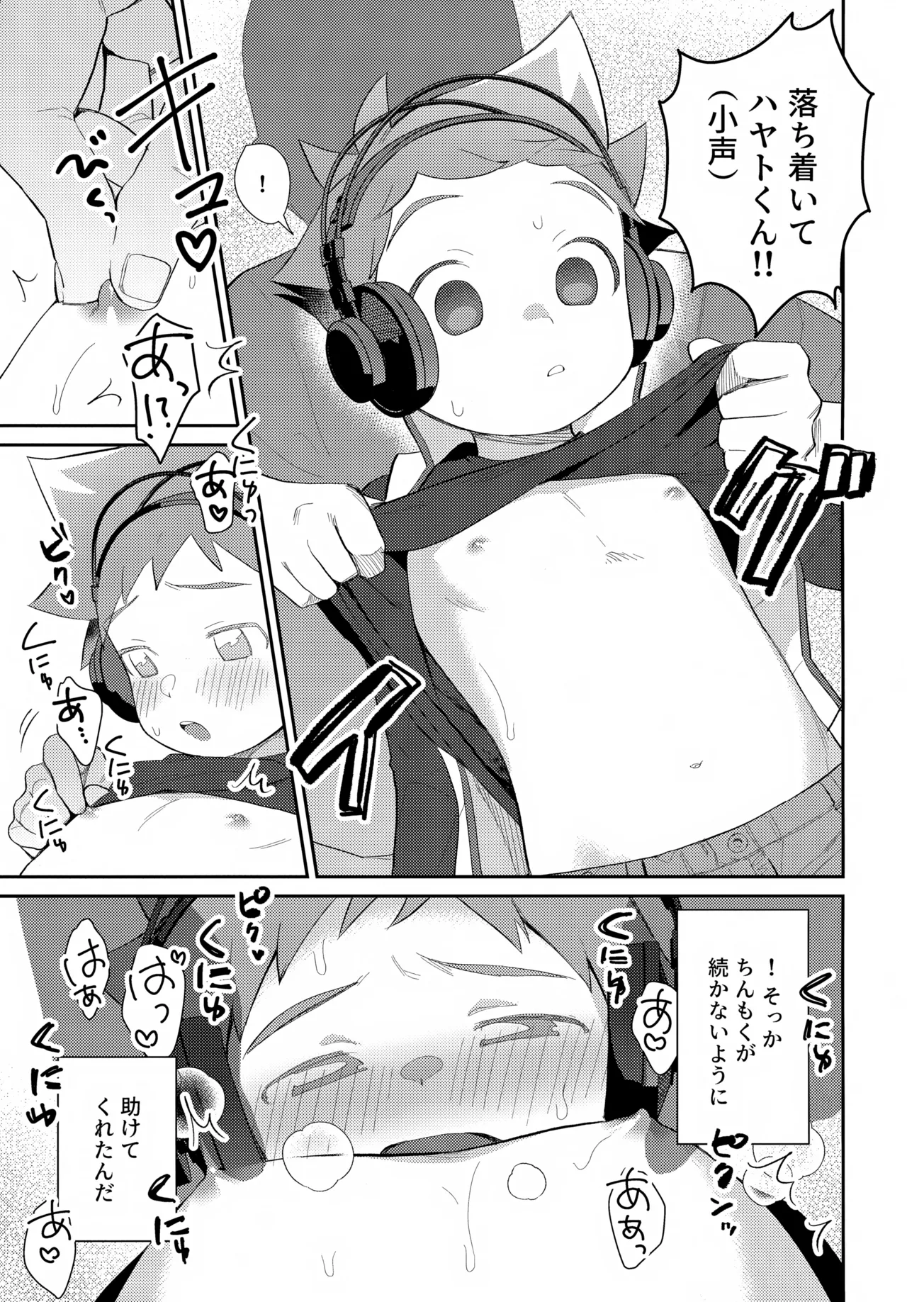 Page 6 of (Bokutachi Shinkakei 3) [Hattori (Tori)] Hayasugi Hayato no Oshigoto Taiken BOOK (Shinkansen Henkei Robo Shinkalion)