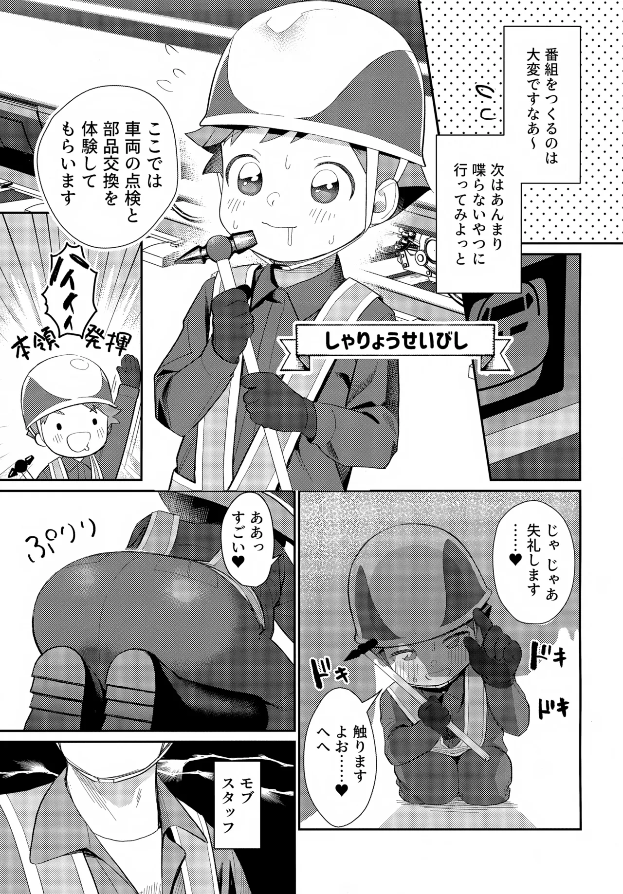 Page 8 of (Bokutachi Shinkakei 3) [Hattori (Tori)] Hayasugi Hayato no Oshigoto Taiken BOOK (Shinkansen Henkei Robo Shinkalion)