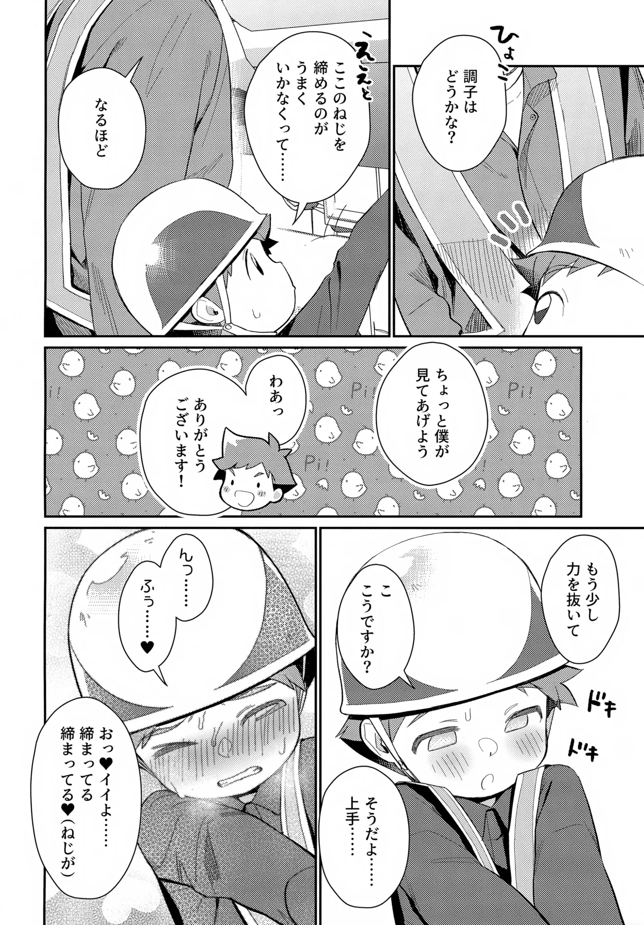 Page 9 of (Bokutachi Shinkakei 3) [Hattori (Tori)] Hayasugi Hayato no Oshigoto Taiken BOOK (Shinkansen Henkei Robo Shinkalion)