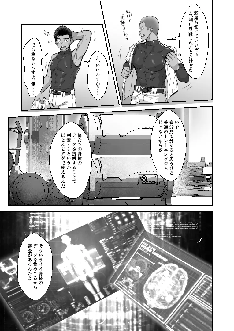 [Damyu] Battle Blaze Spin-Off -Case 187- (Prequel) - Page 11