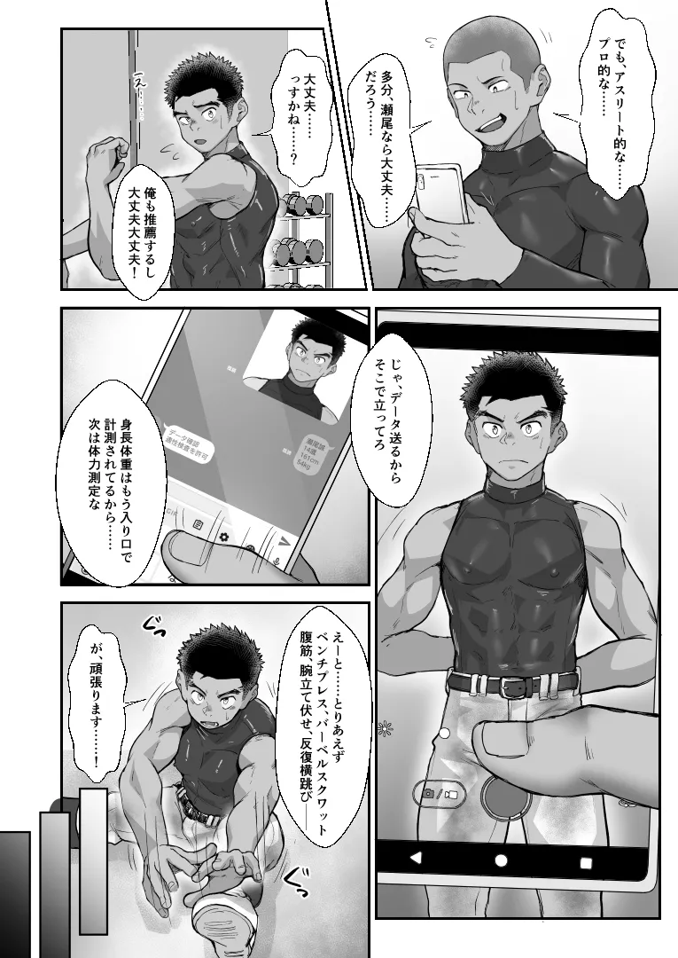 [Damyu] Battle Blaze Spin-Off -Case 187- (Prequel) - Page 12