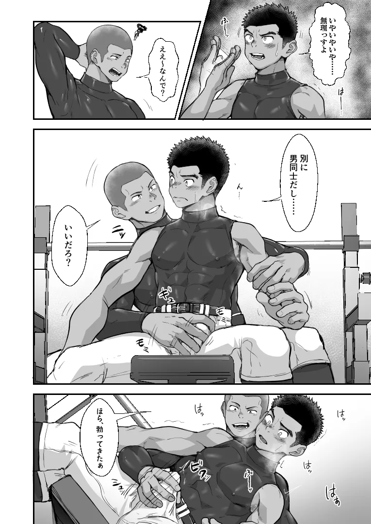 [Damyu] Battle Blaze Spin-Off -Case 187- (Prequel) - Page 14