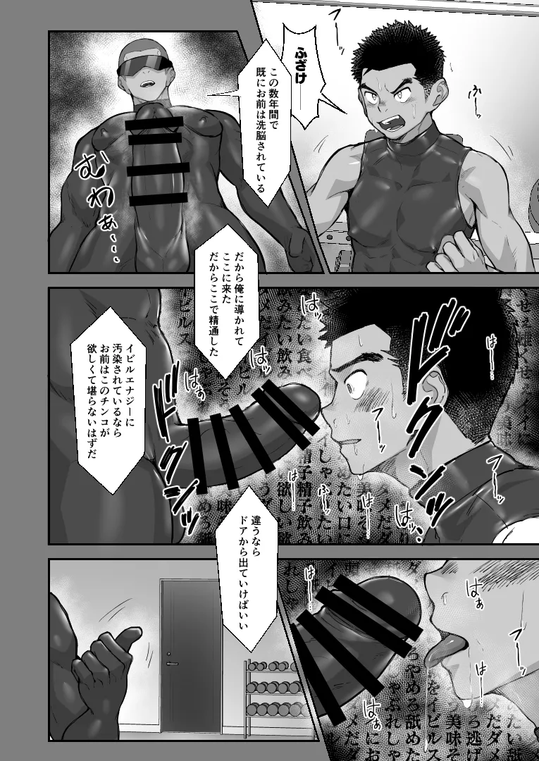 [Damyu] Battle Blaze Spin-Off -Case 187- (Prequel) - Page 22