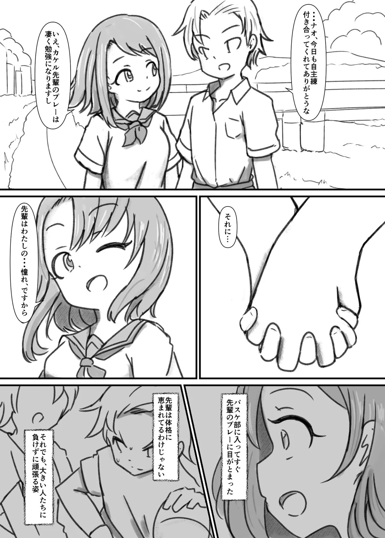 Kyousei Koubi Jikken - Page 1