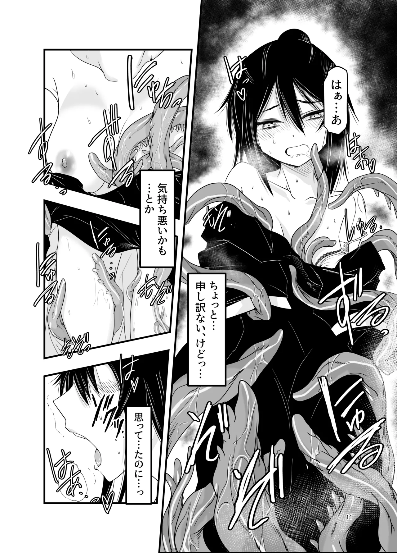 InCha Majutsushi Shoukan ni Hamaru. - Page 10