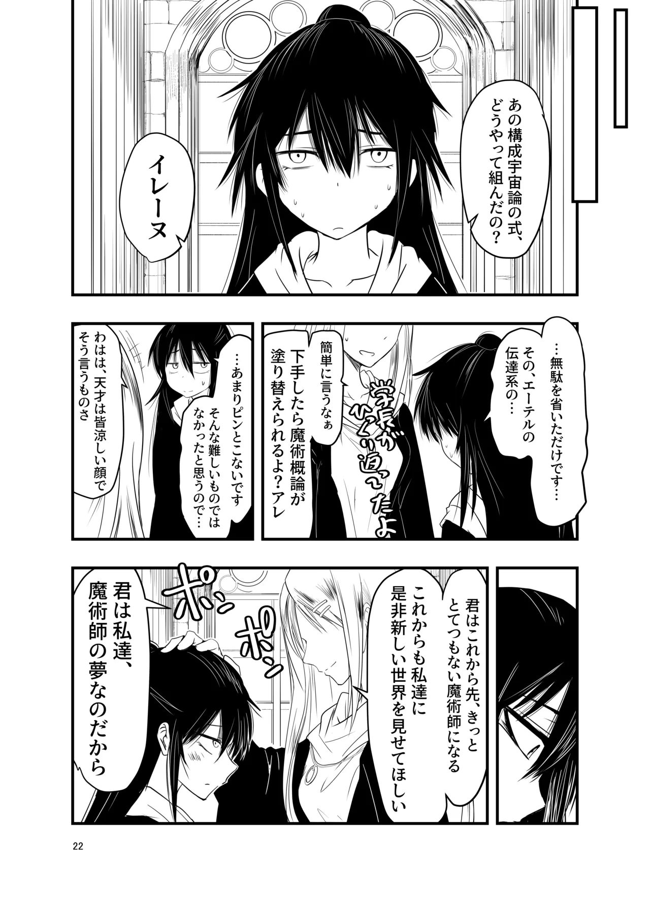 InCha Majutsushi Shoukan ni Hamaru. - Page 21