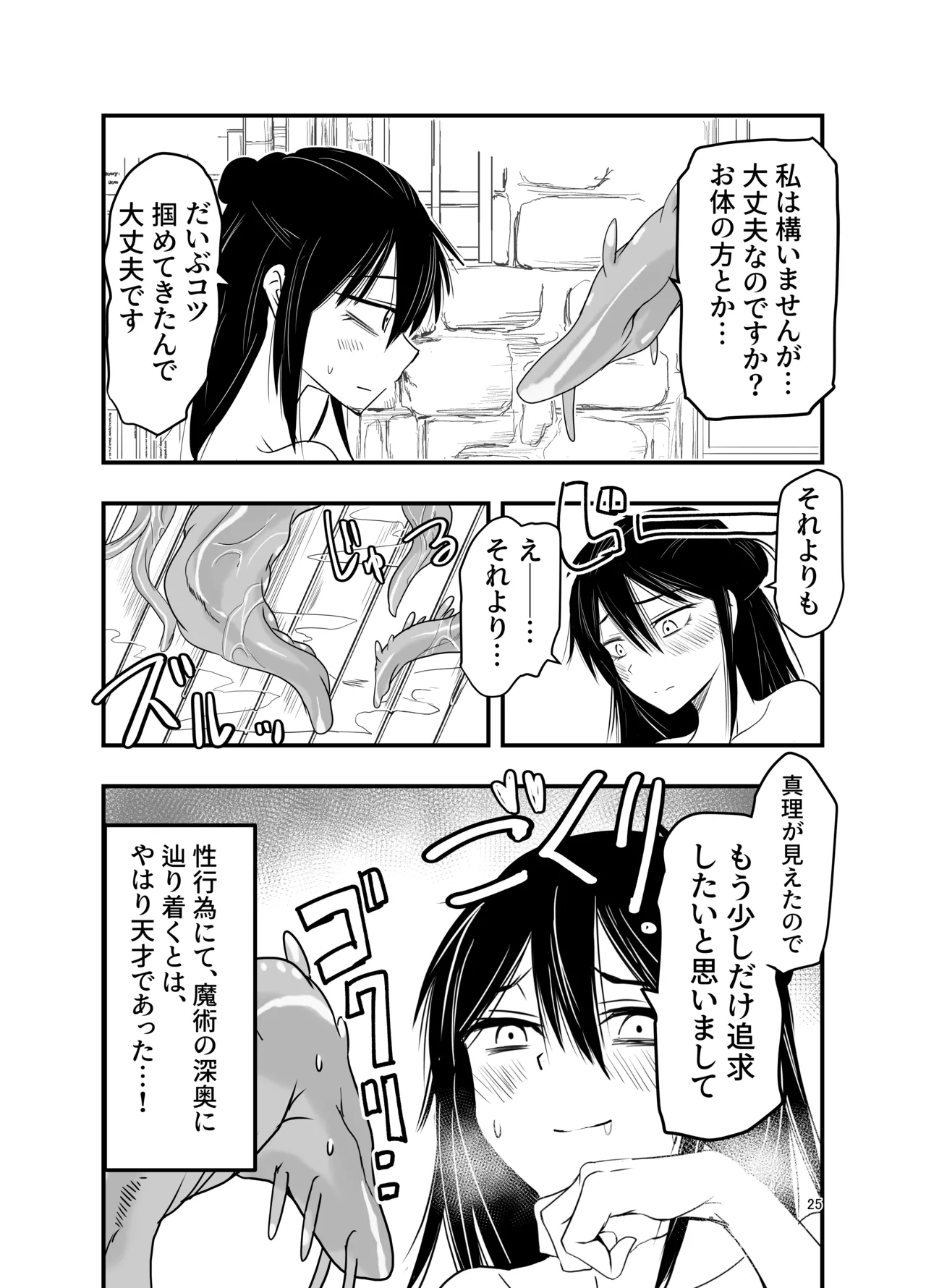 InCha Majutsushi Shoukan ni Hamaru. - Page 24