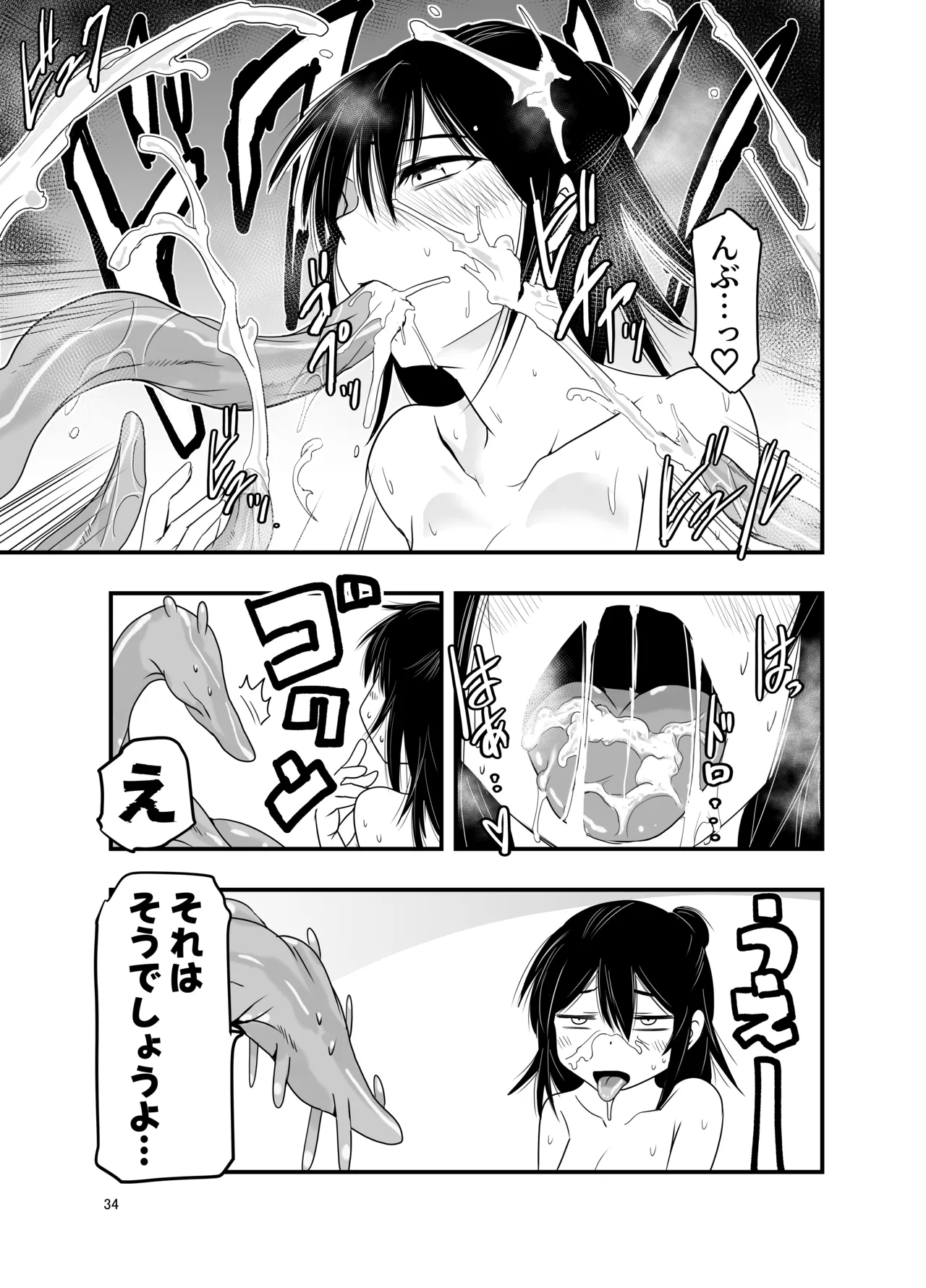 InCha Majutsushi Shoukan ni Hamaru. - Page 33