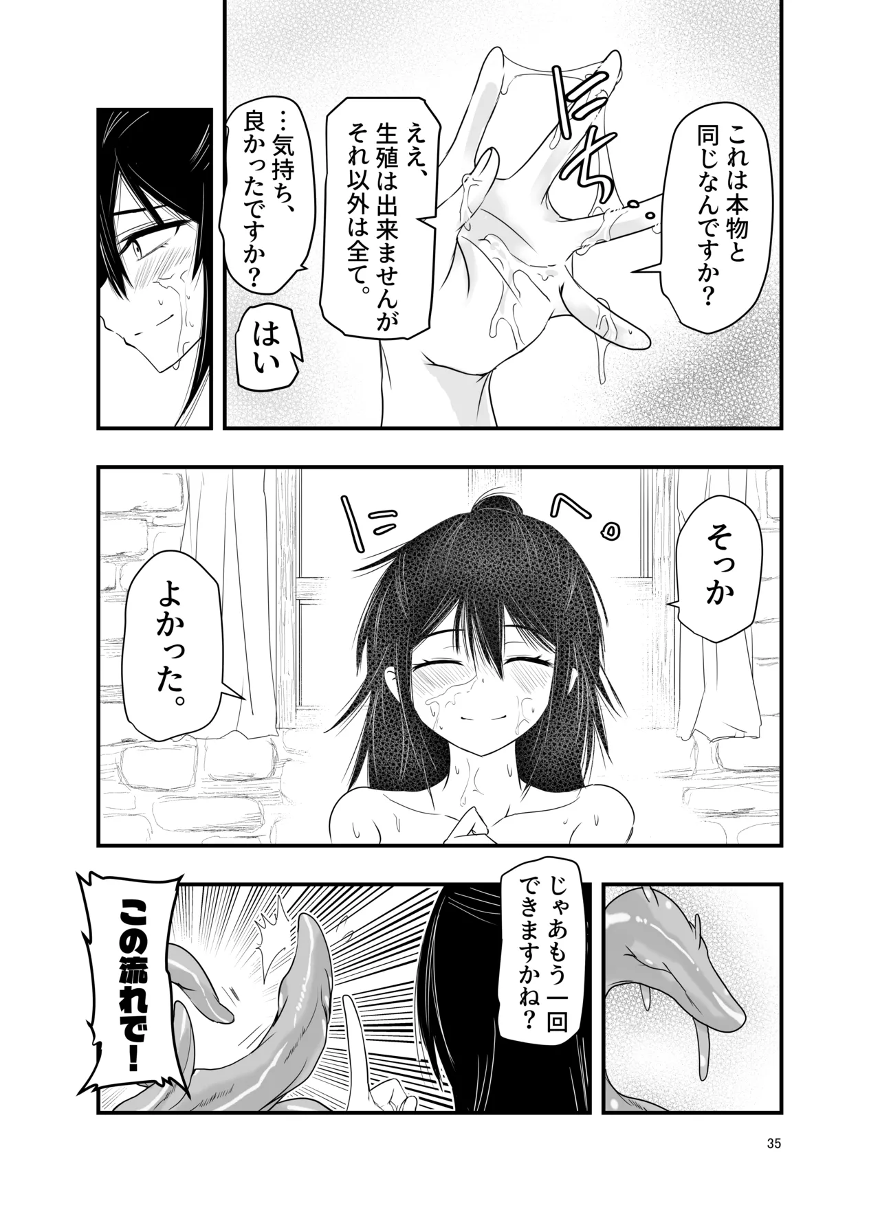 InCha Majutsushi Shoukan ni Hamaru. - Page 34