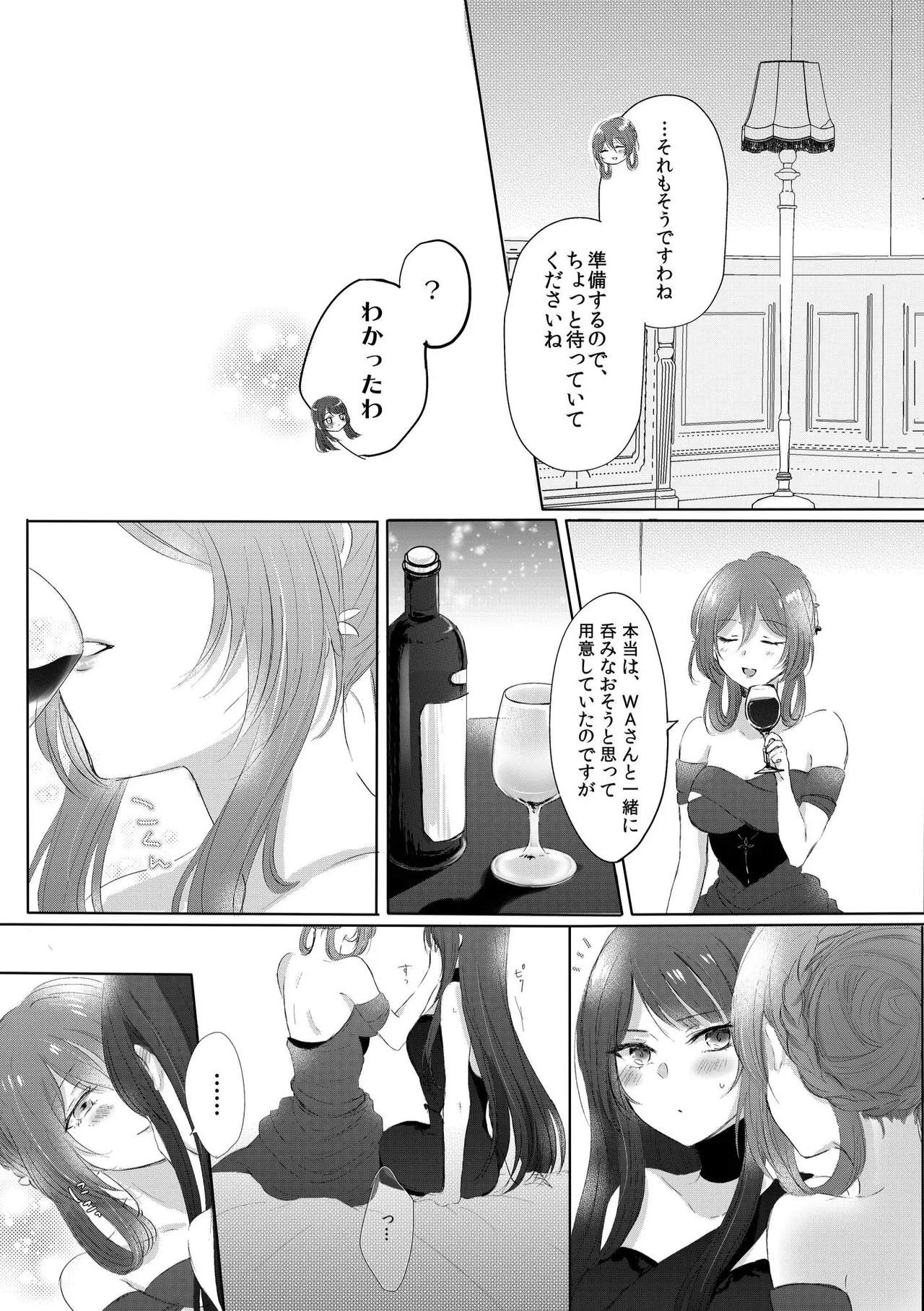 Alcohol wa Amai - Page 14