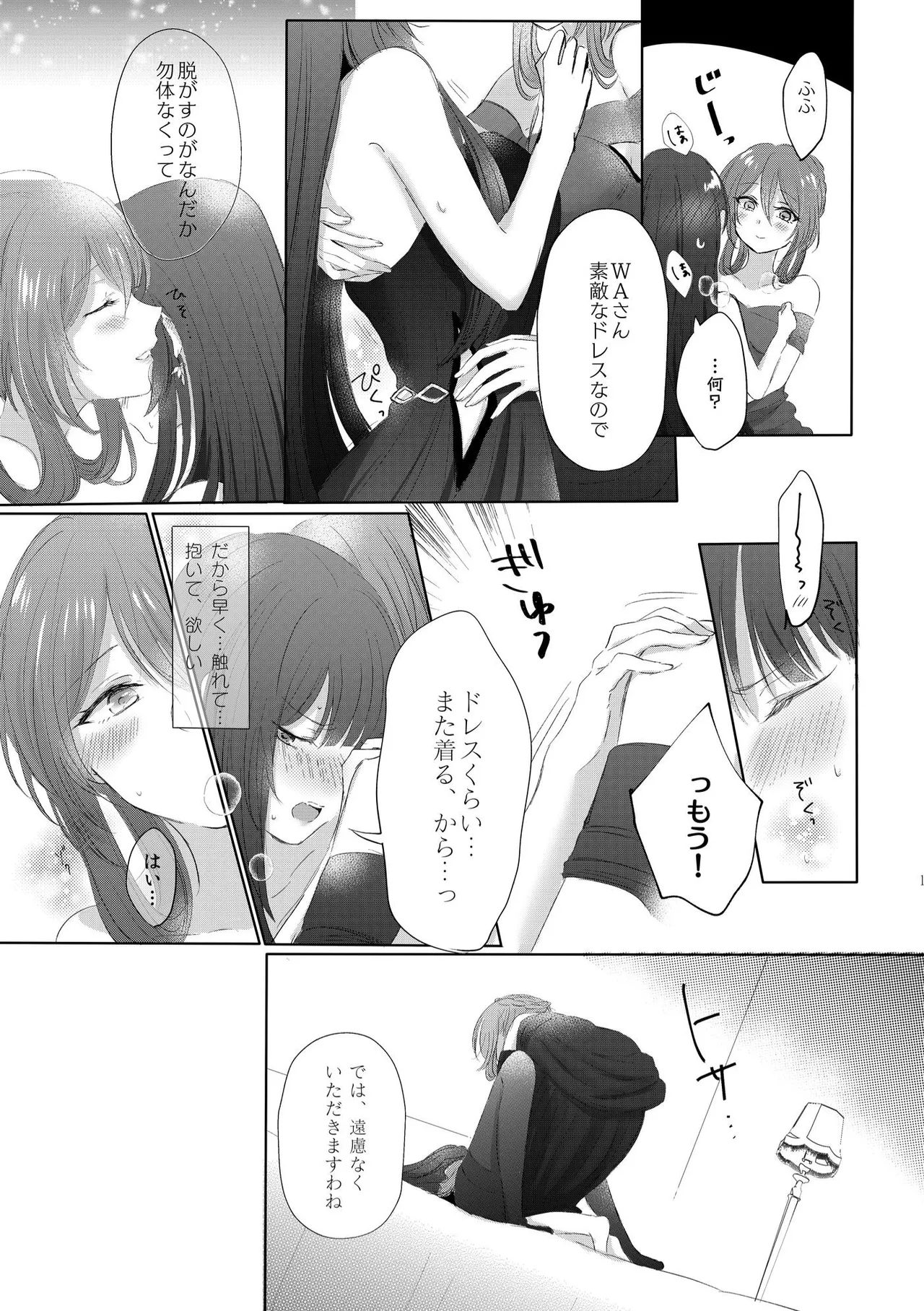 Alcohol wa Amai - Page 16