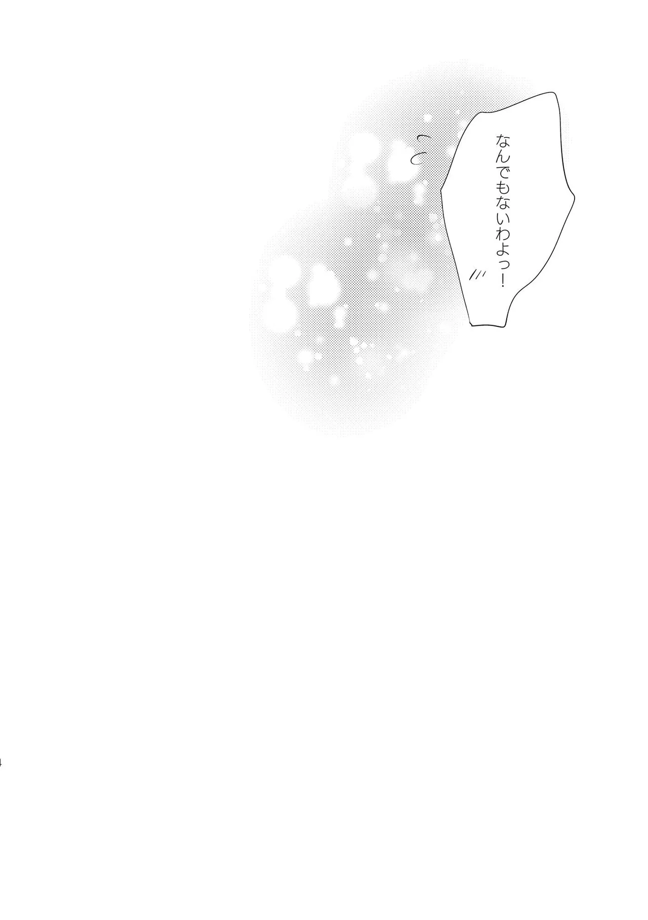Alcohol wa Amai - Page 23