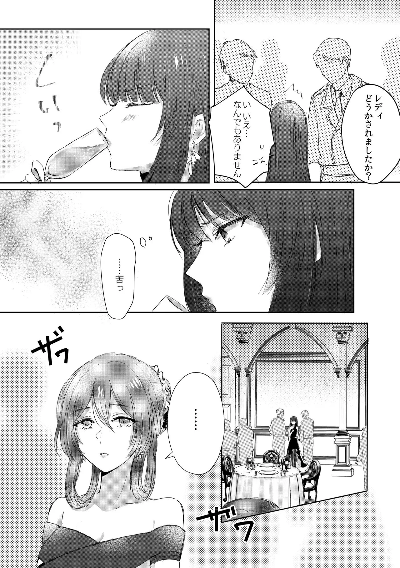 Alcohol wa Amai - Page 7