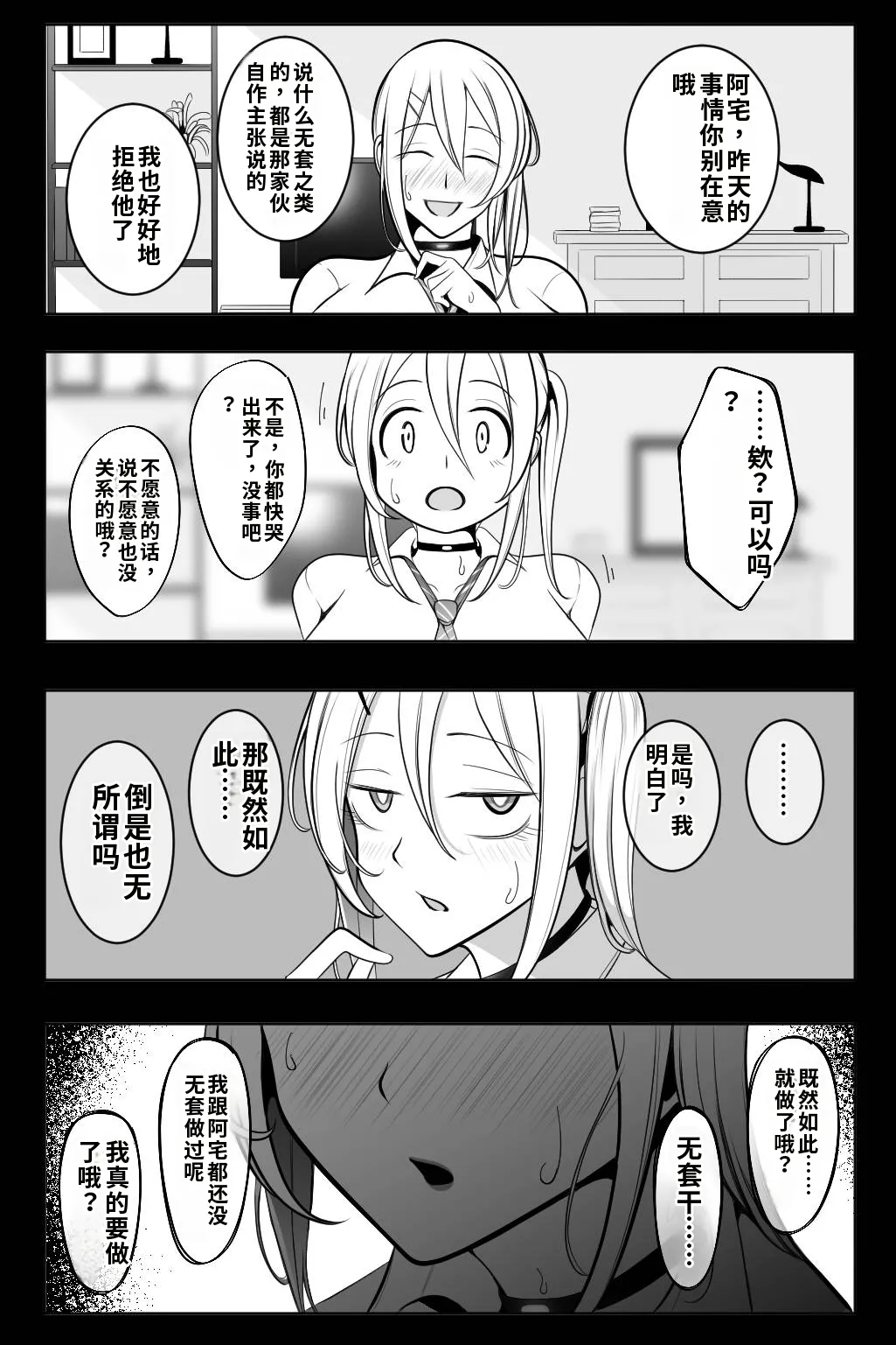 Otaku-kun ga Ichiban Suki dakedo | 虽然我最喜欢阿宅君了【AI汉化】 - Page 43