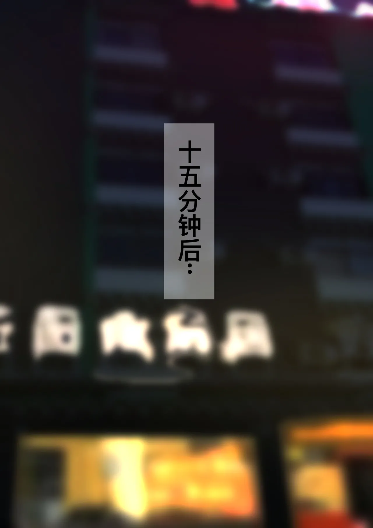 青梅竹马升入了实验高中 XII - Page 10