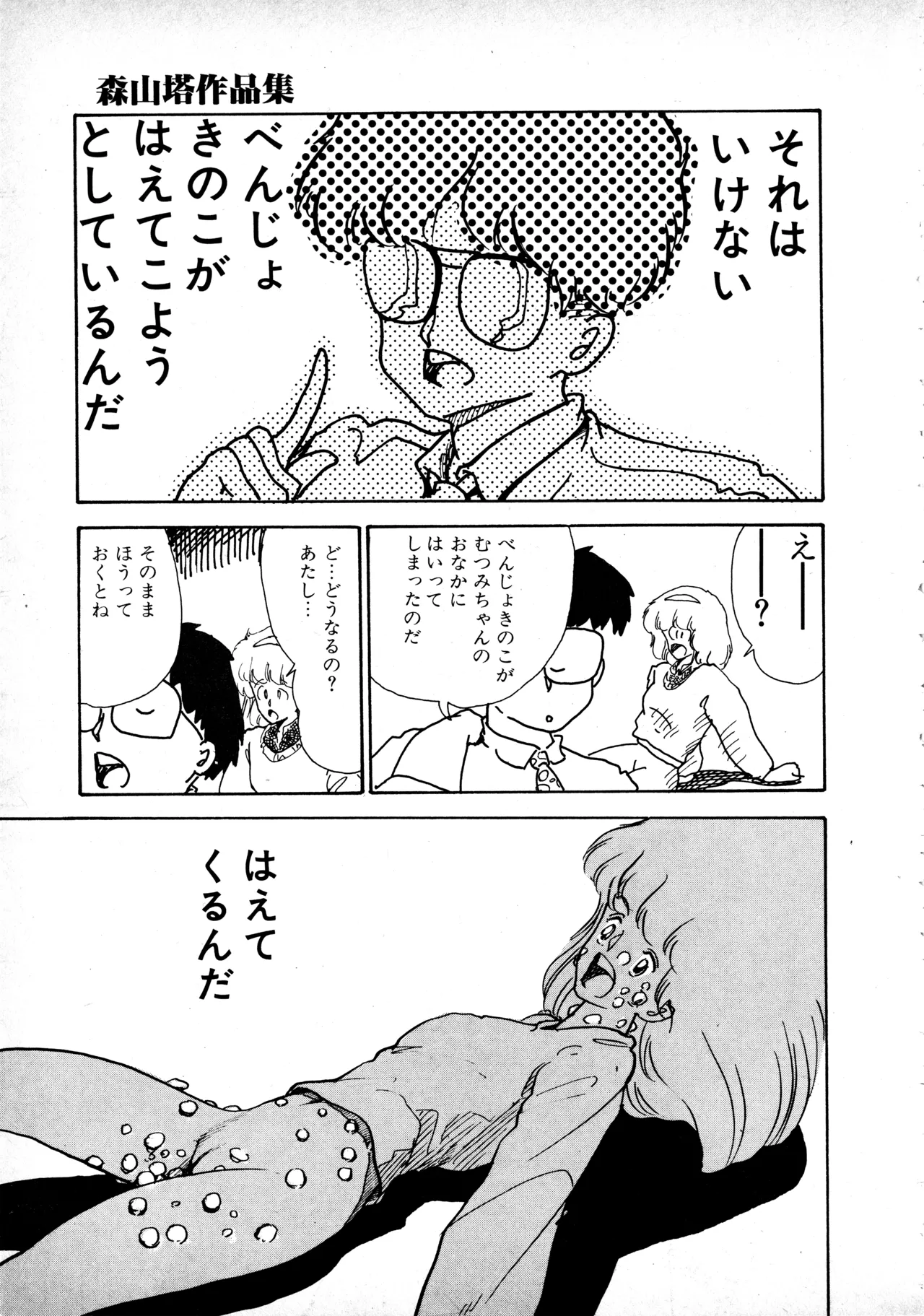 Page 166 of [Moriyama Toh] Sakuranbo Club Moriyama Toh Sakuhinshu