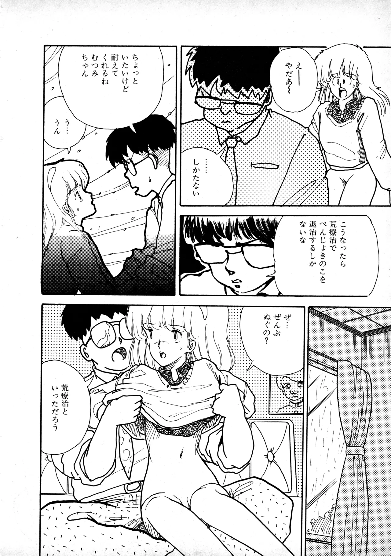 Page 167 of [Moriyama Toh] Sakuranbo Club Moriyama Toh Sakuhinshu