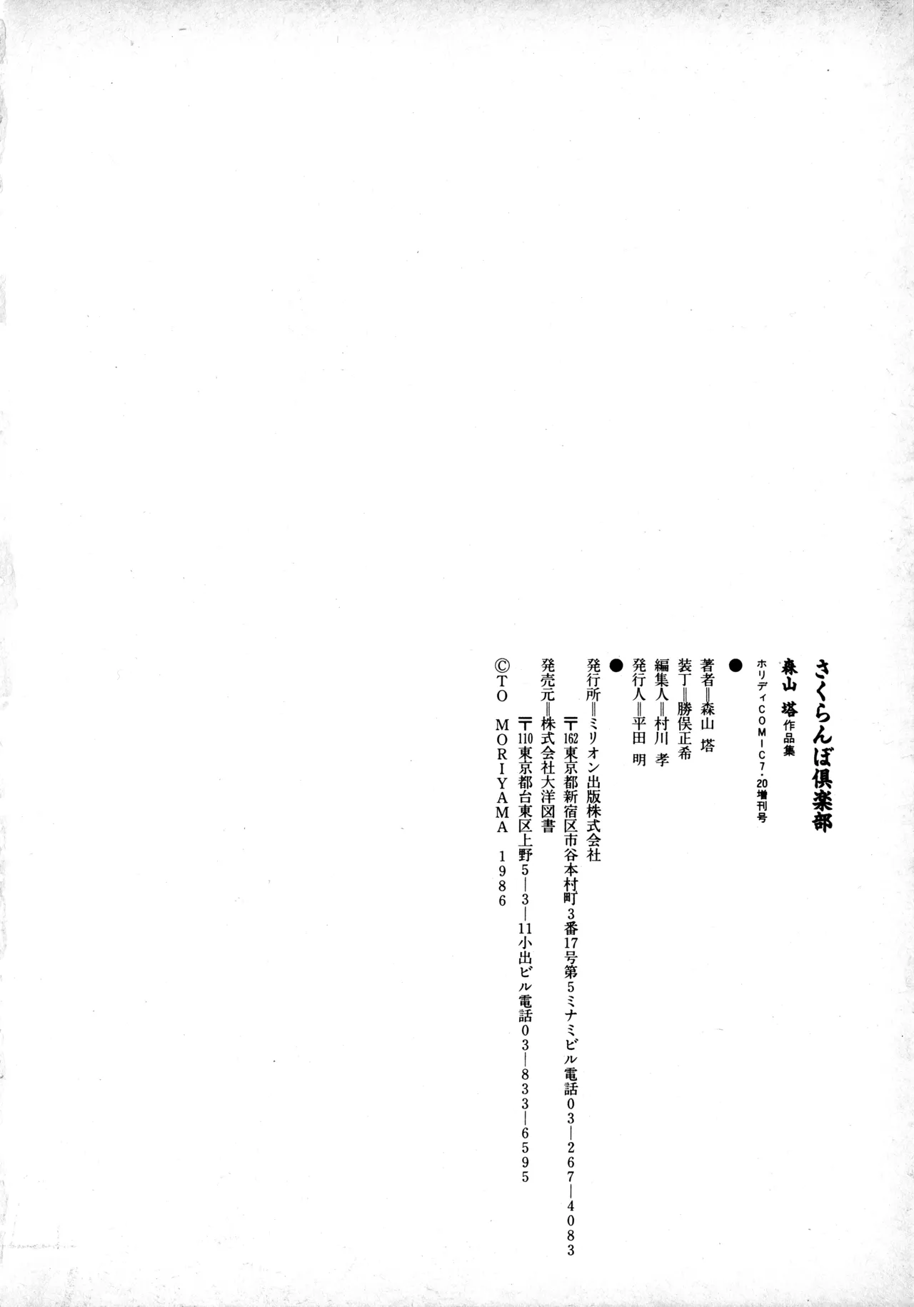 Sakuranbo Club Moriyama Toh Sakuhinshu - Page 175