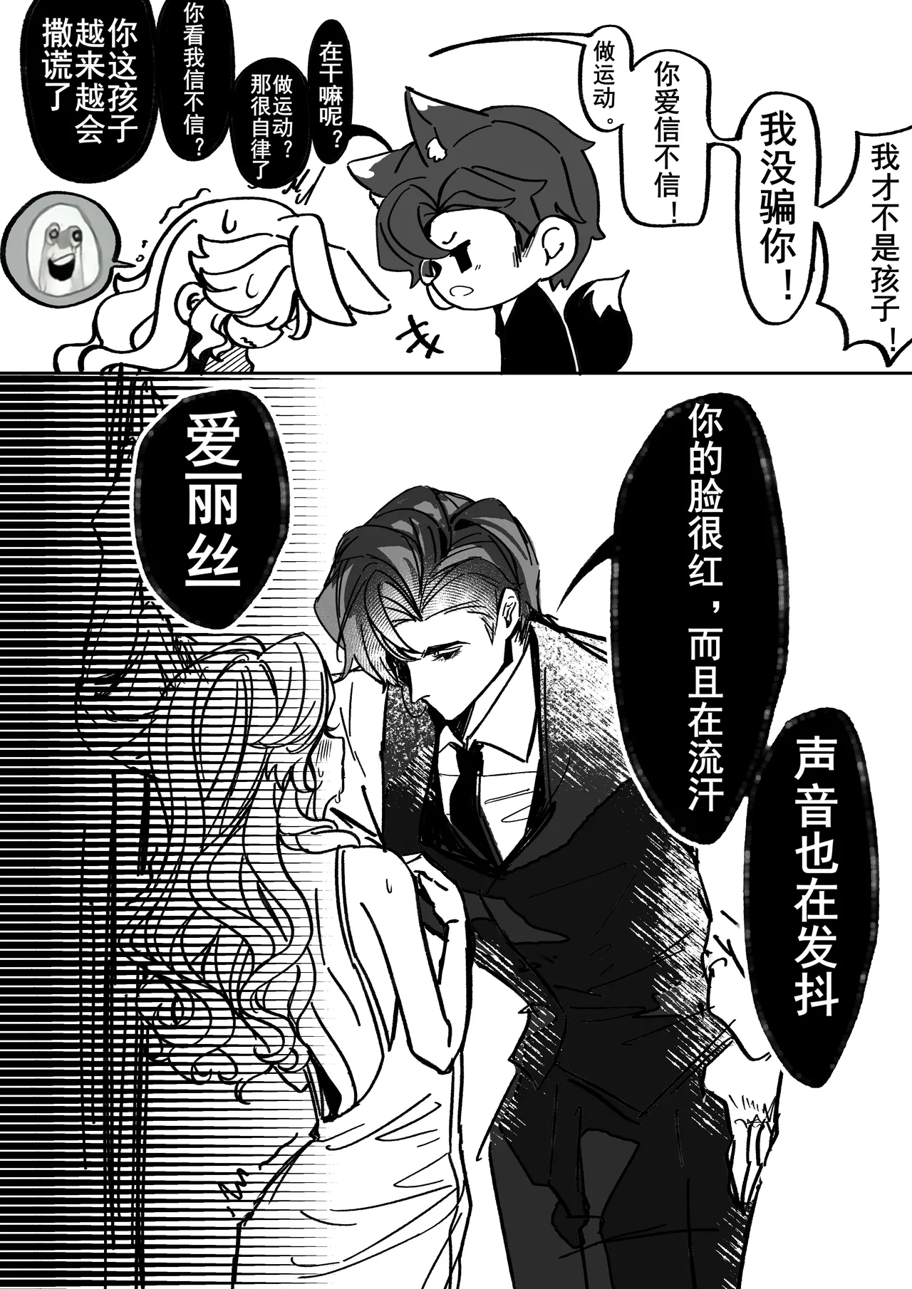 第五人格说记:副作用 - Page 18