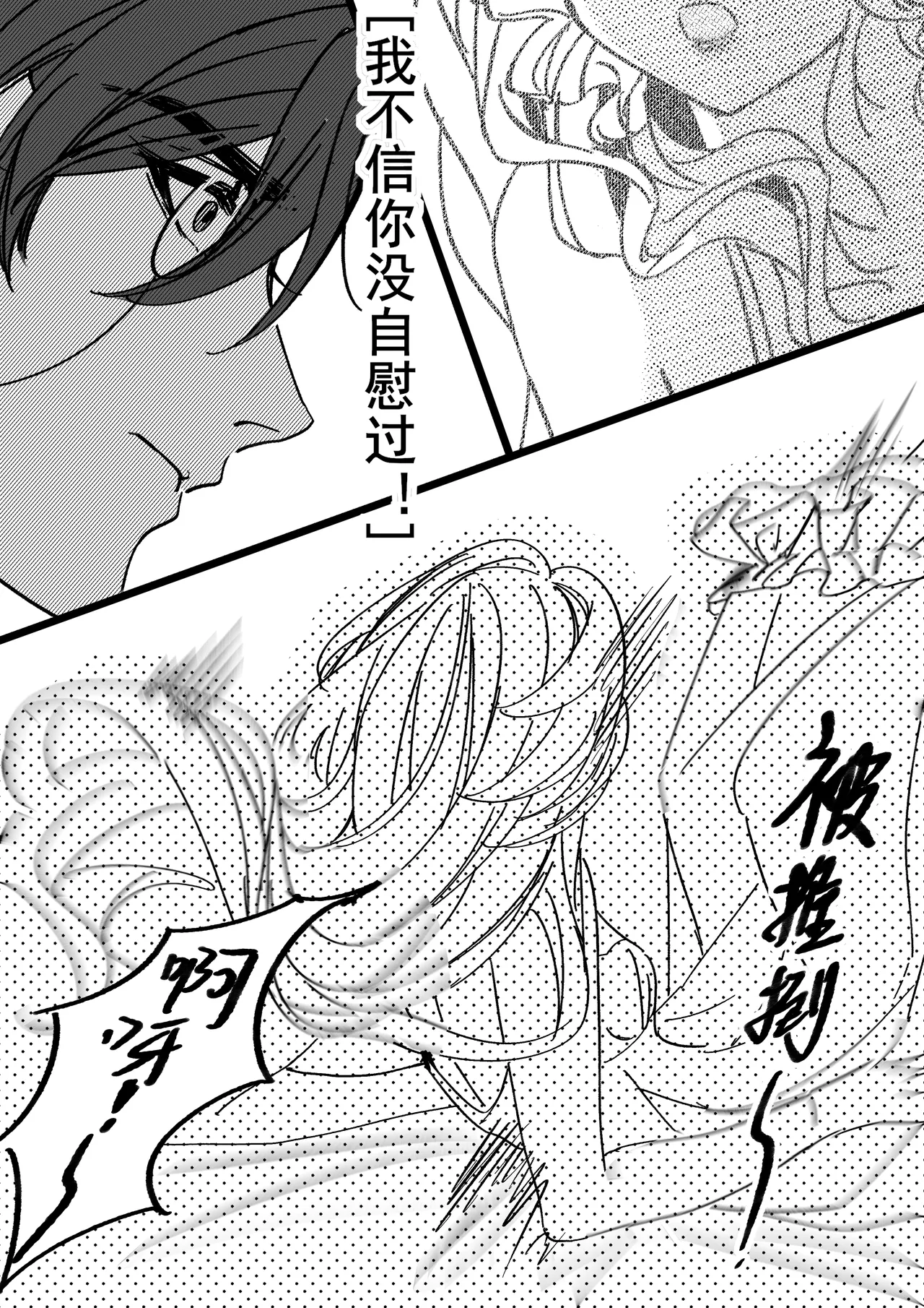第五人格说记:副作用 - Page 23