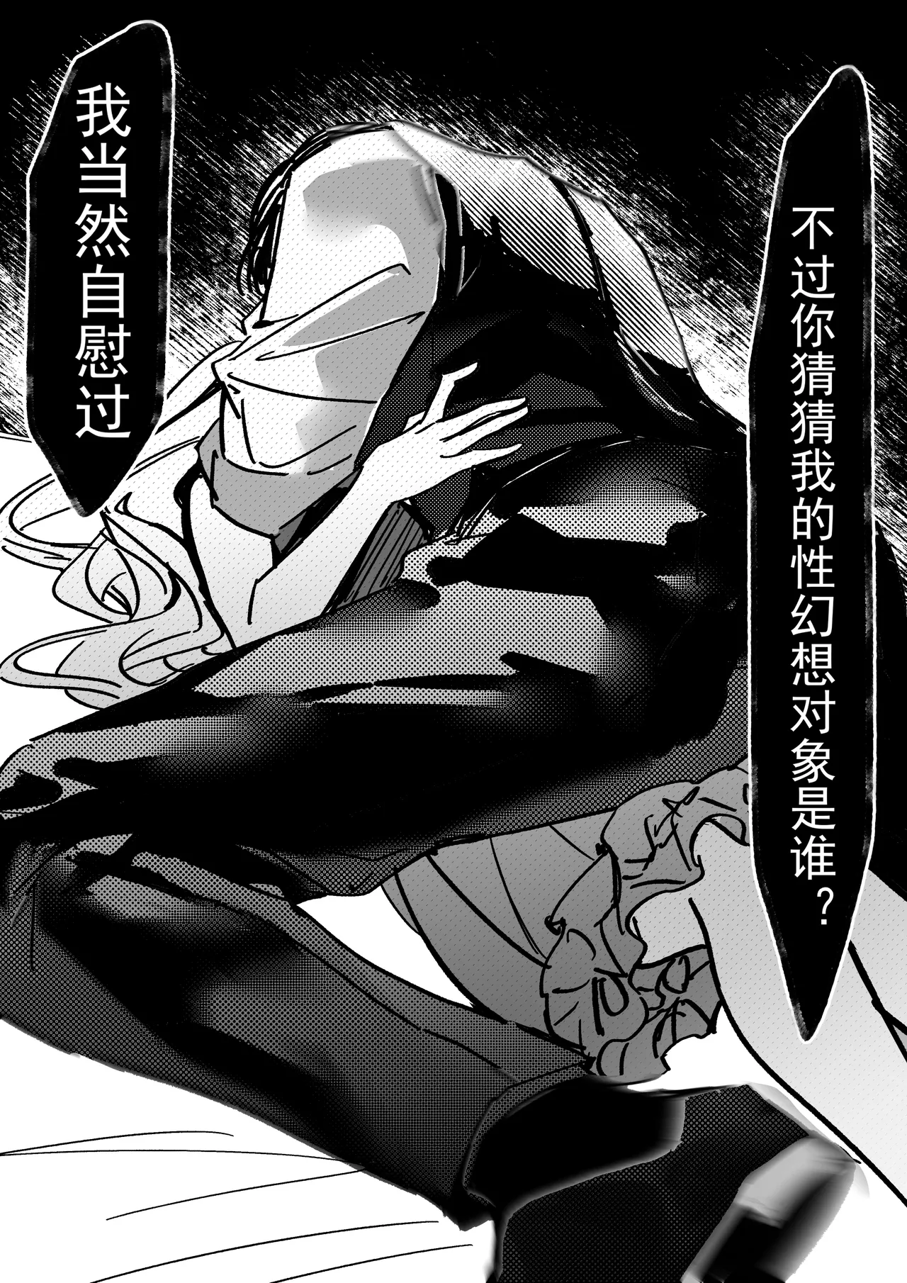 第五人格说记:副作用 - Page 24