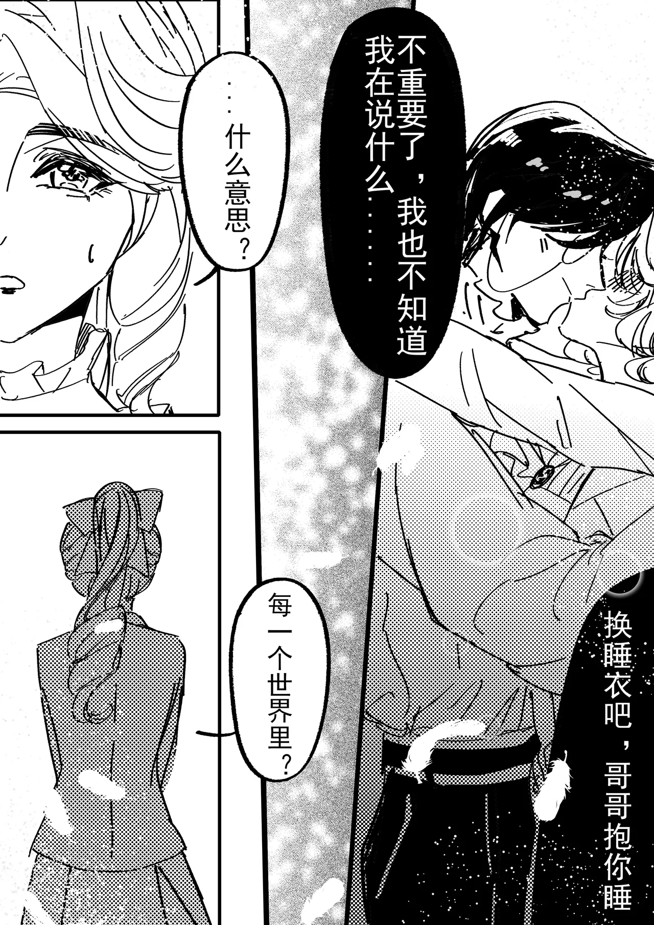 第五人格说记:副作用 - Page 52